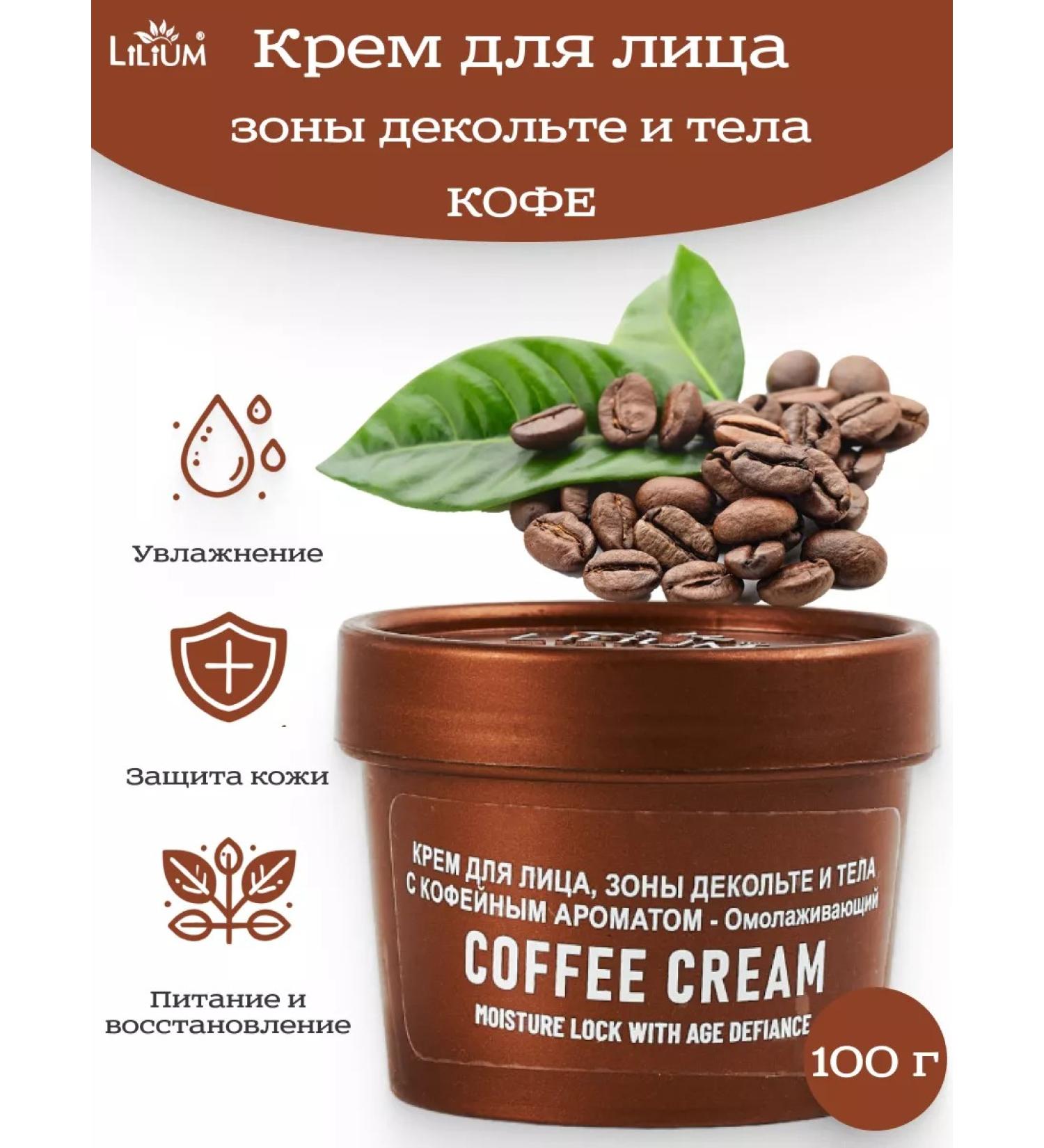 Lilium Cream for face and body rejuvenating with coffee 100 g - Buy Online on GoSupps.com