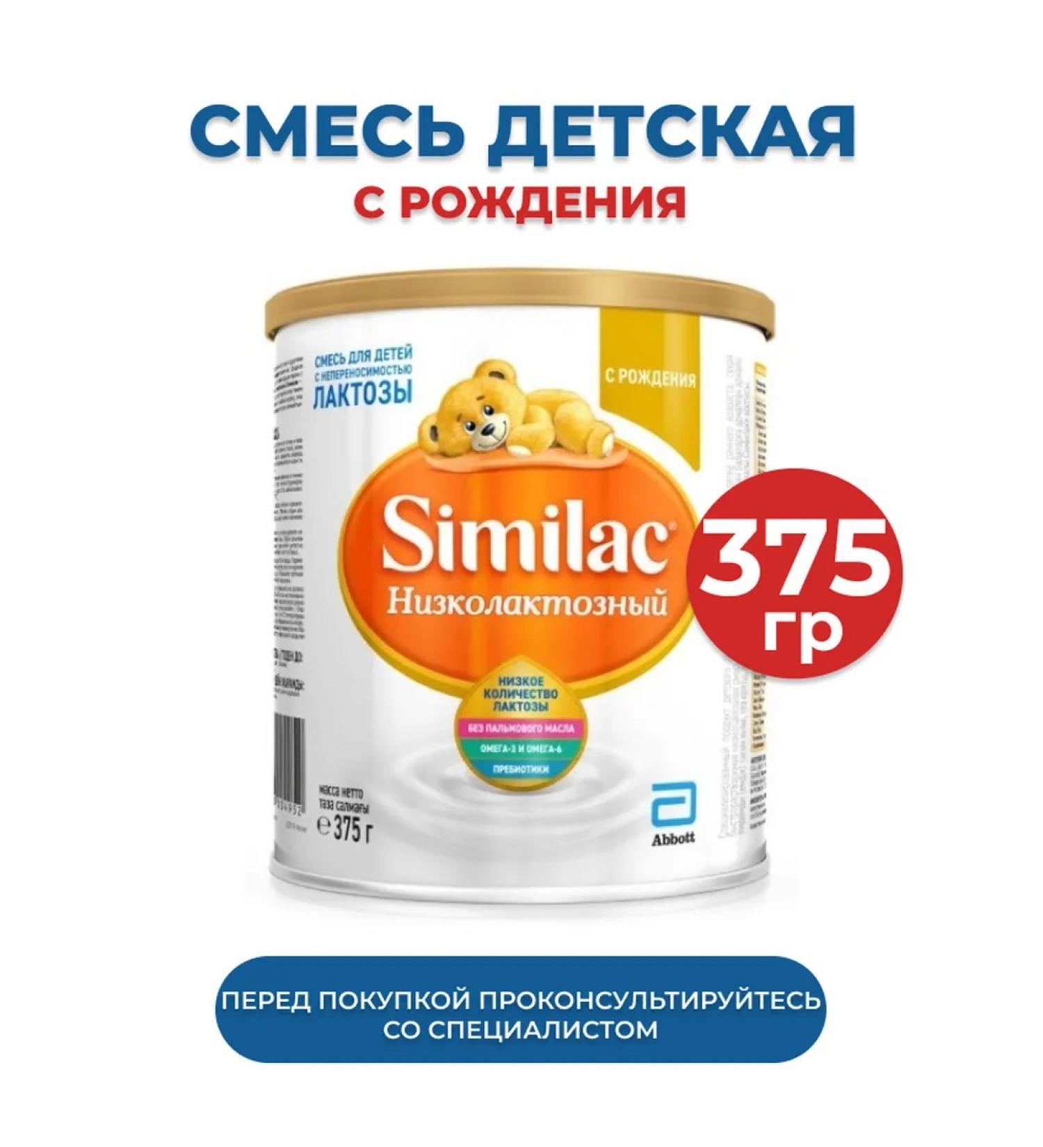 Similac Lowlactose mixture dry for children 0+ 375gr - Buy Online on GoSupps.com