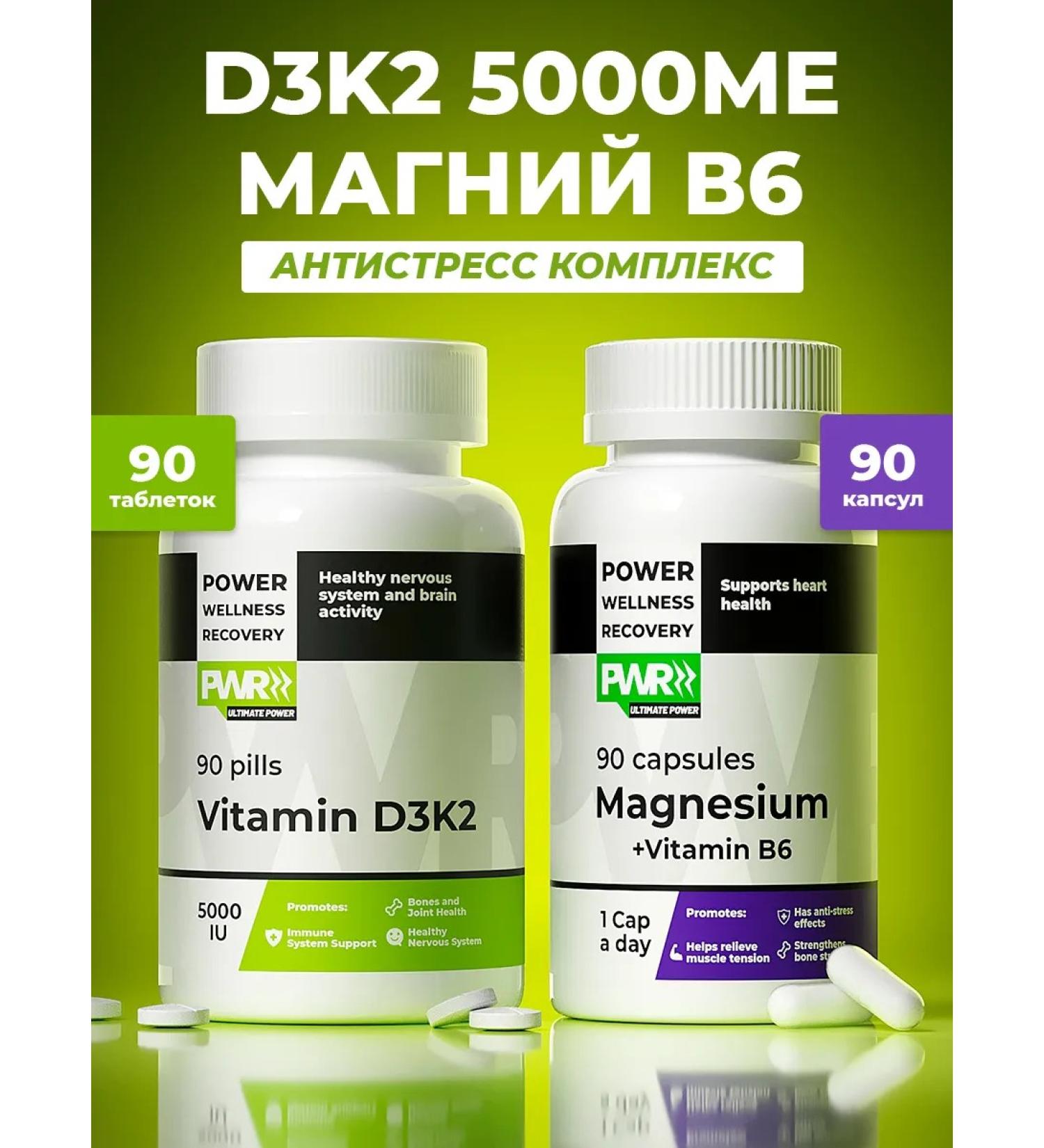 PWR Ultimate Power Bad D3K2 for immunity 90 capsules and magnesium B6 from stress - Buy Online on GoSupps.com