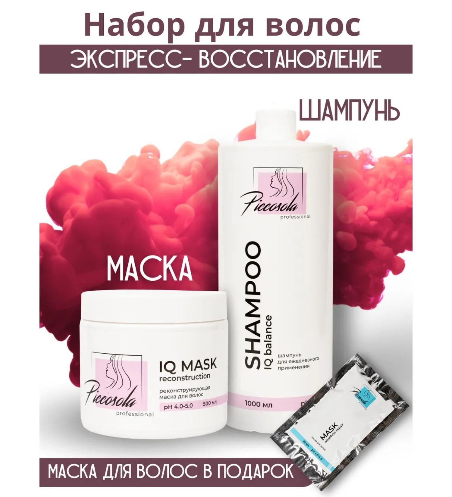 Piccosola Shampoo and a nutrient mask for express emission - Buy Online on GoSupps.com