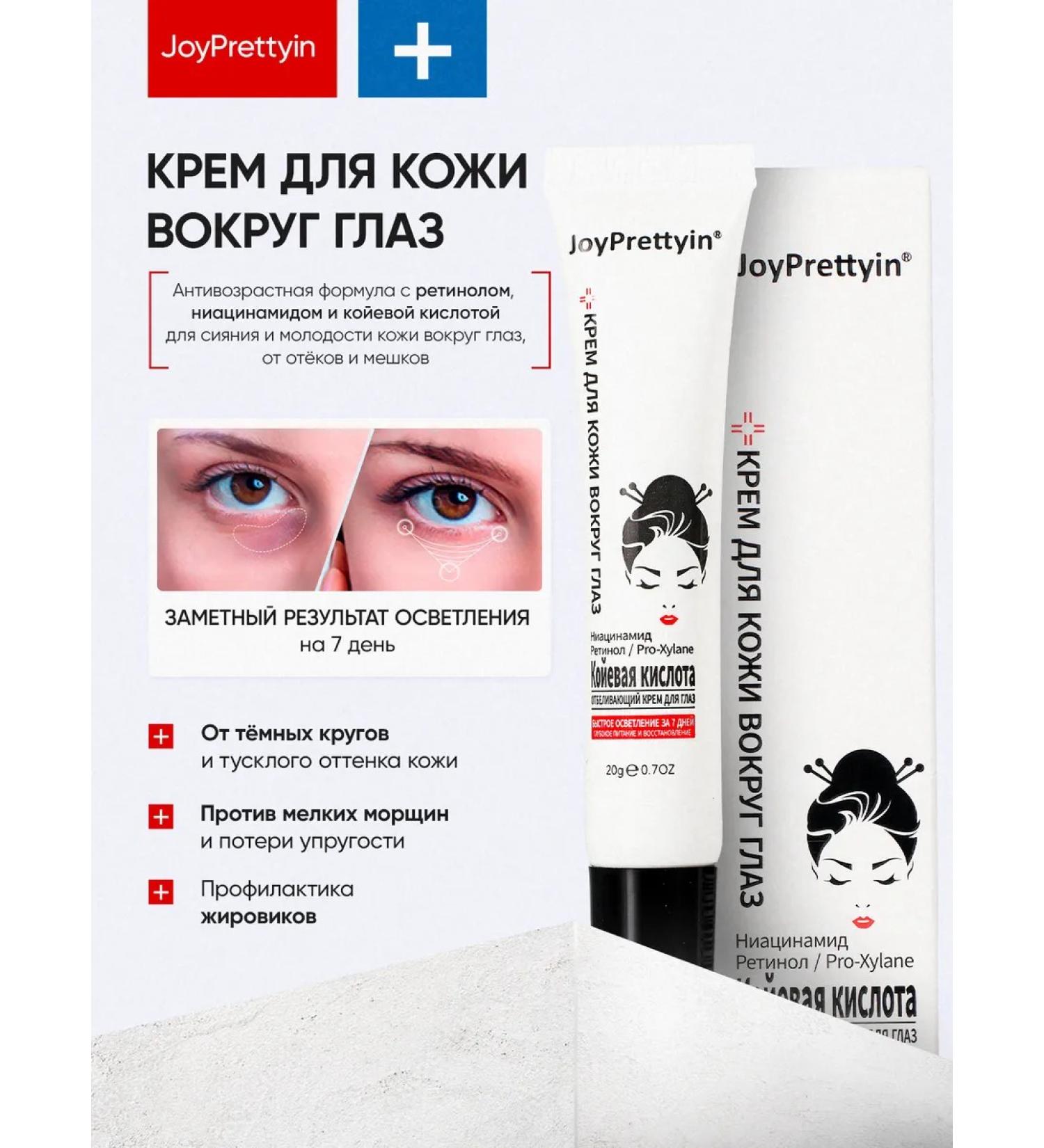 JoyPrettyin Eye cream from wrinkles edema bags and wen - Buy Online on GoSupps.com