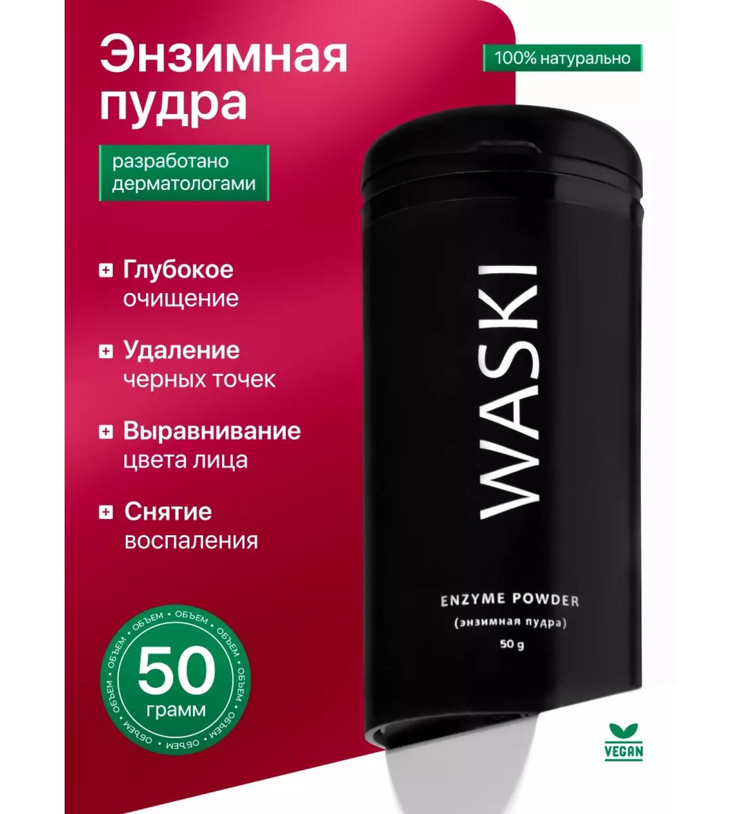 Waski Enzyme powder for washing the face - Buy Online on GoSupps.com