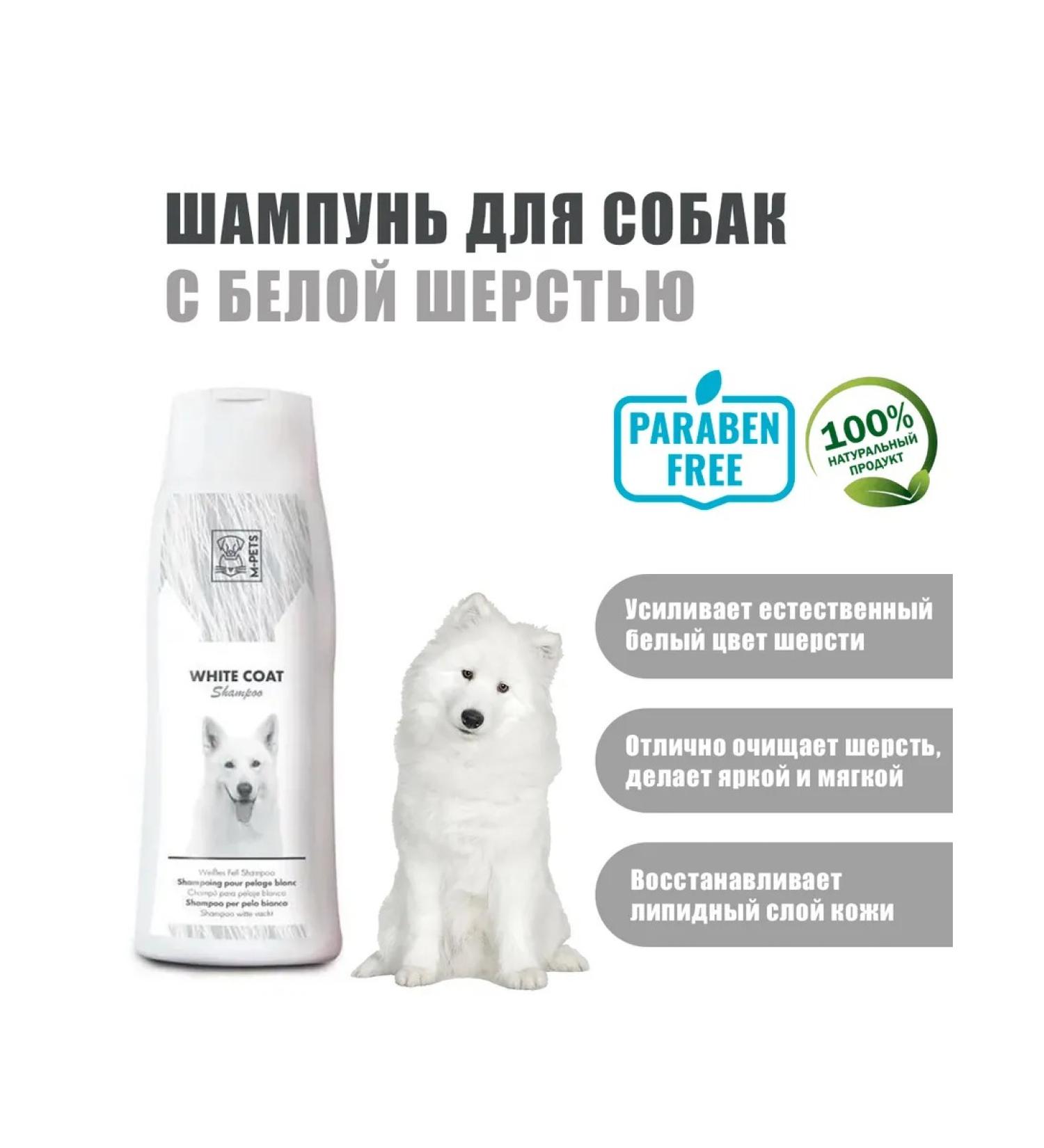 Mpets White wool dog shampoo 250 ml