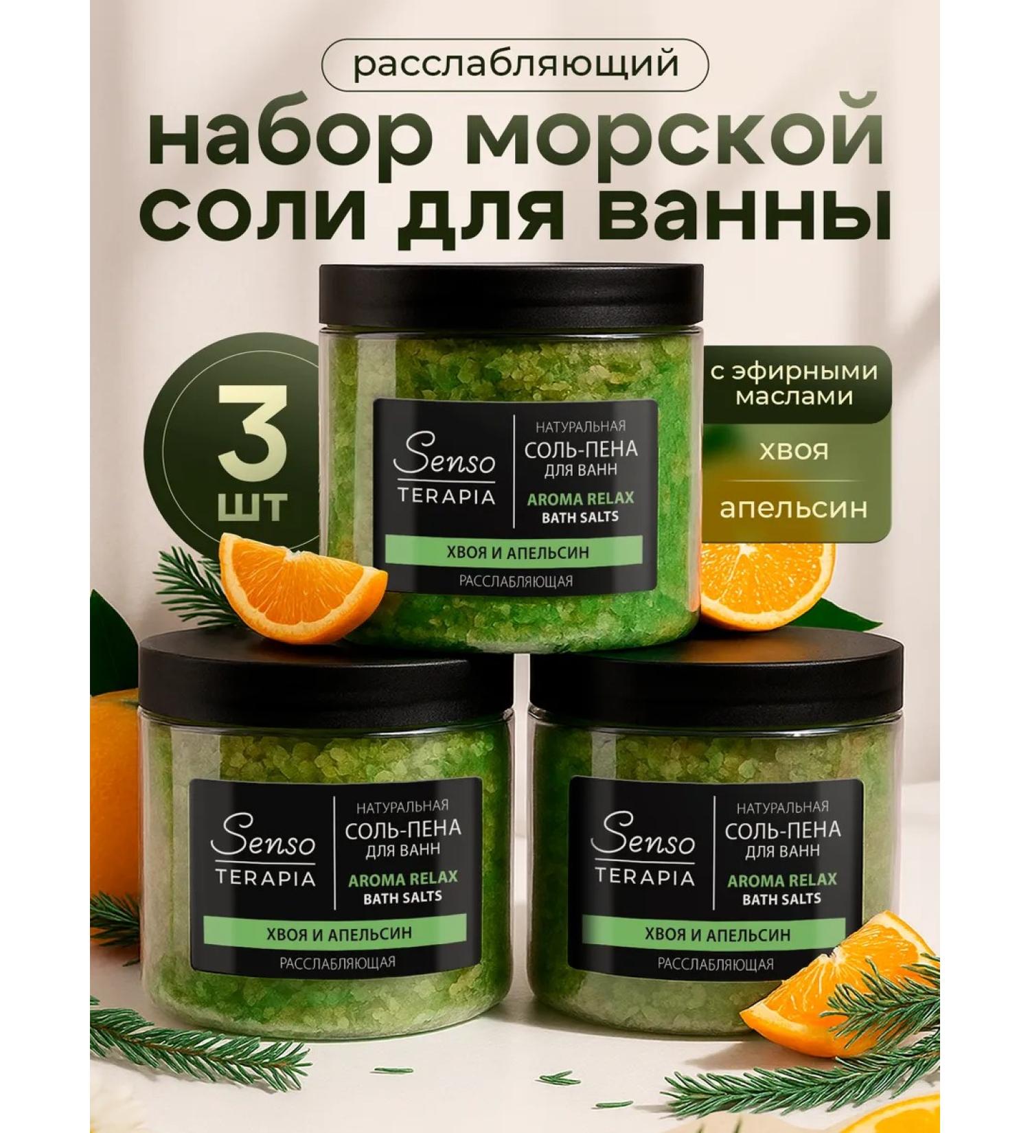 SENSO THERAPY Claus for baths relaxing "AROMA RELAX" 560 g - 3 pcs - Buy Online on GoSupps.com