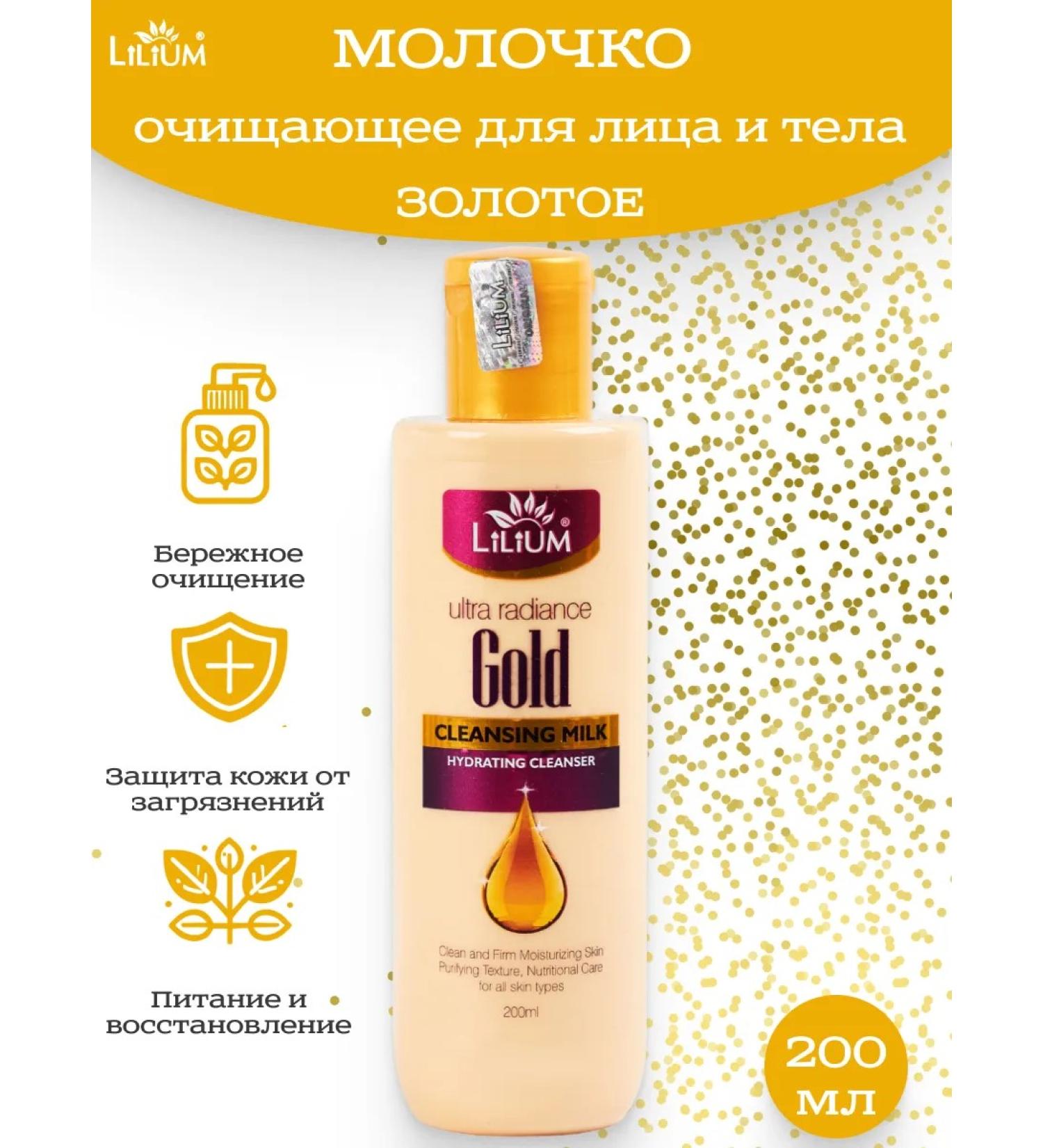 Lilium Golden milk cleansing milk for the face and body 200 ml - Buy Online on GoSupps.com