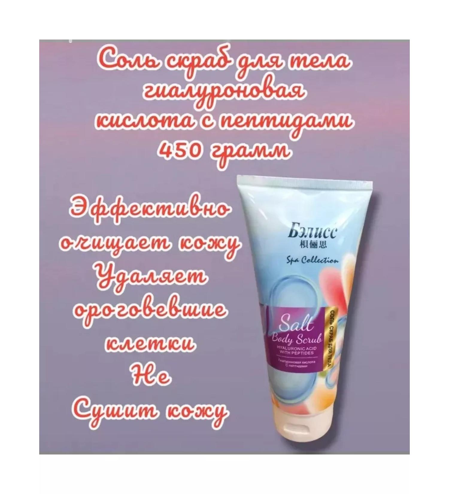 KS Beauty Salt scrub hyaluronic acid with peptides 450g