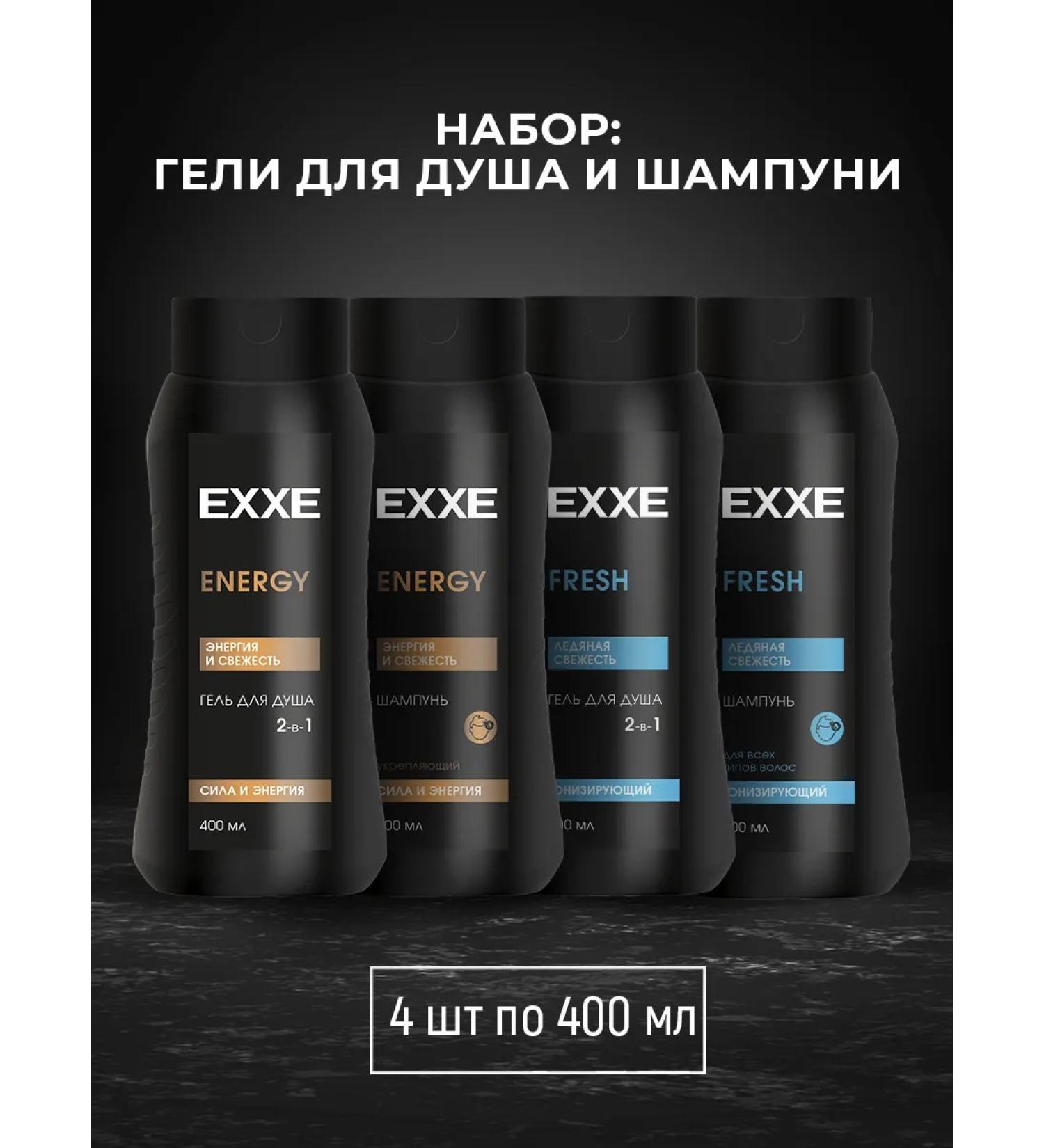 Exxe Set of shampoo + shower gel Men Energy + Fresh 400 ml 4 pcs - Buy Online on GoSupps.com