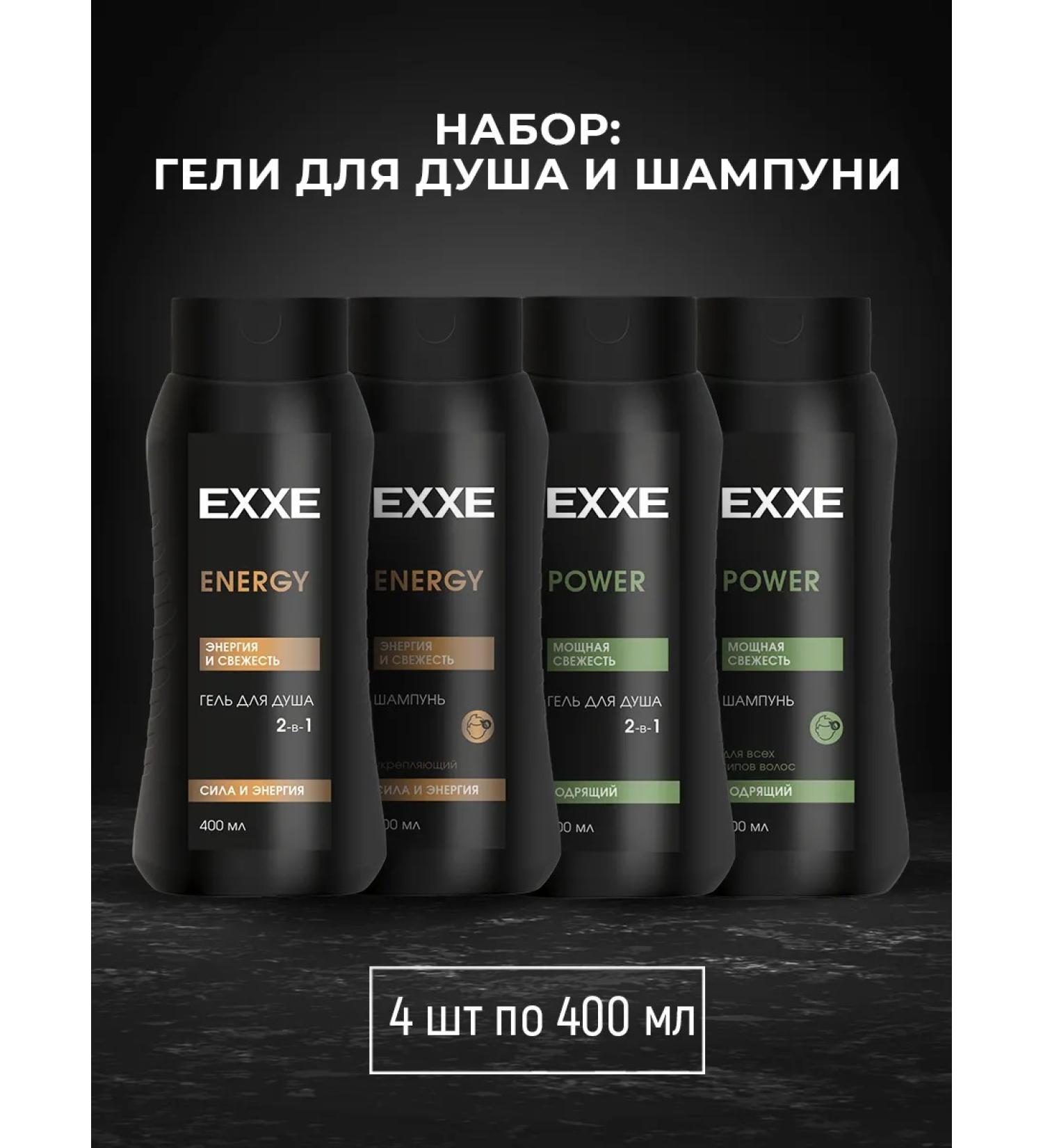 Exxe Set of shampoo + shower gel Men Energy + Power 400 ml 4 pcs - Buy Online on GoSupps.com