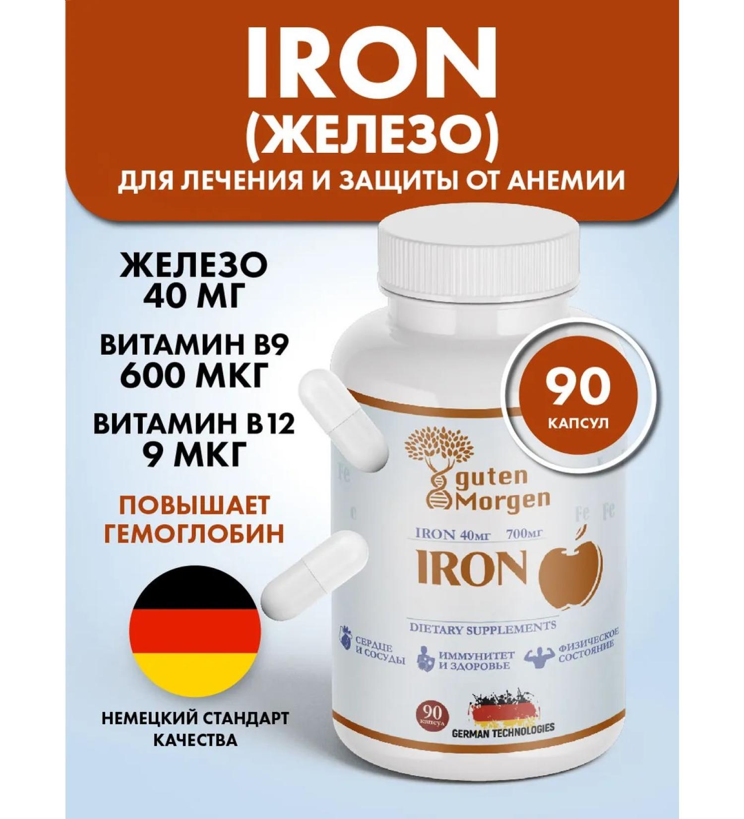 Guten morgen Iron 40 mg iron fumarat with vitamins B9 b12 - Buy Online on GoSupps.com