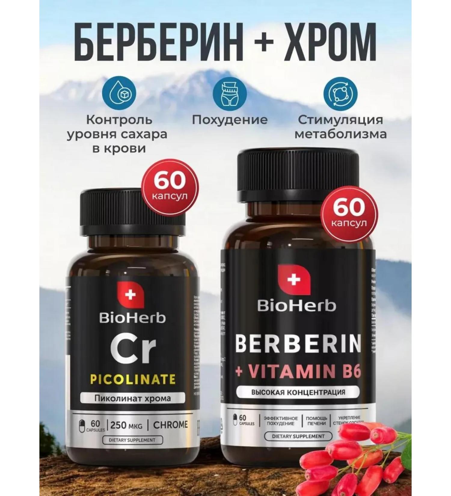 BioHerb Chrome and Berberin - a set of Bad Berberin and Picoline Chroma - Buy Online on GoSupps.com