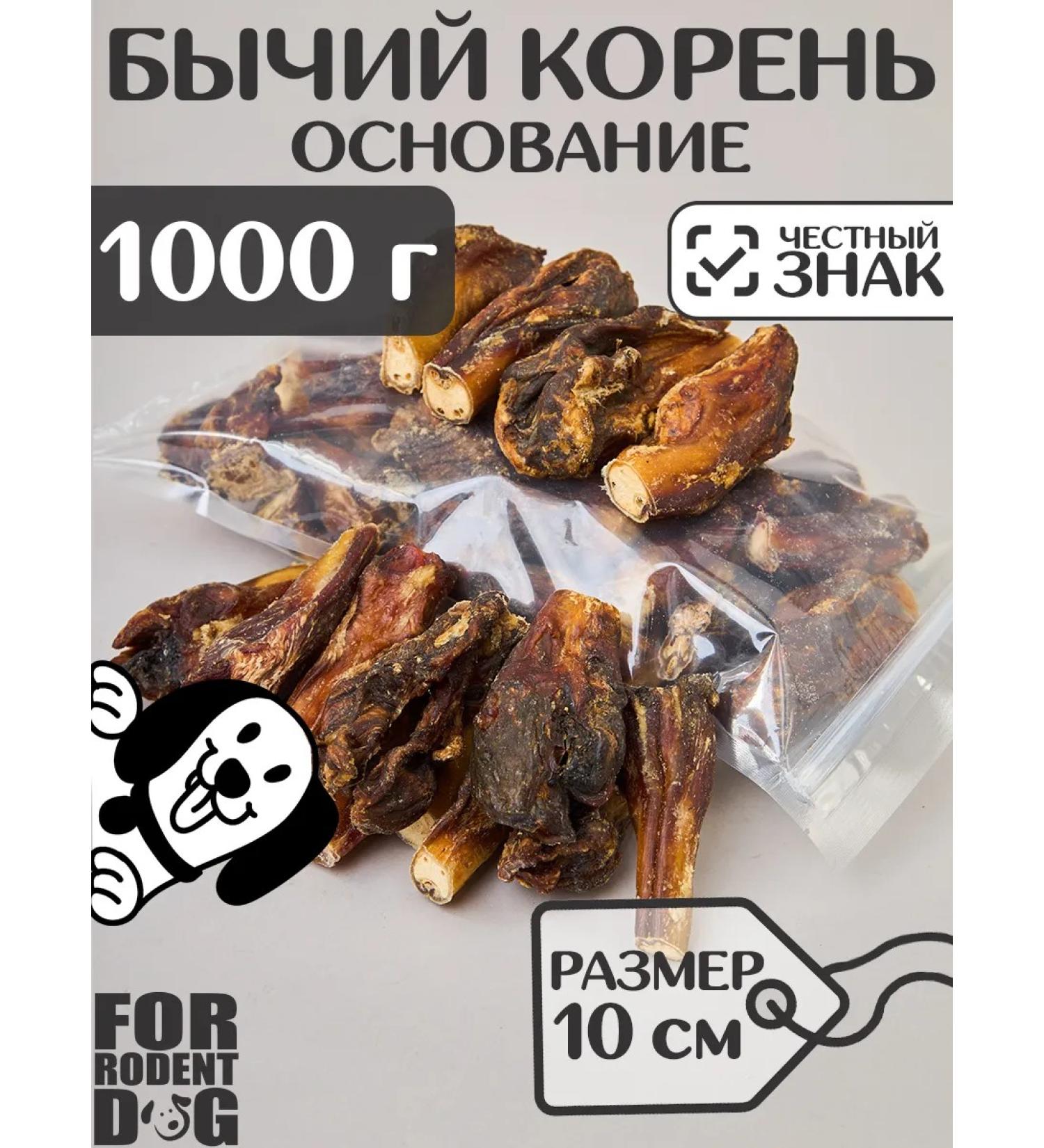 FOR RODENT DOG Dog treats bull root (base) 10 cm 1000 g - Buy Online on GoSupps.com