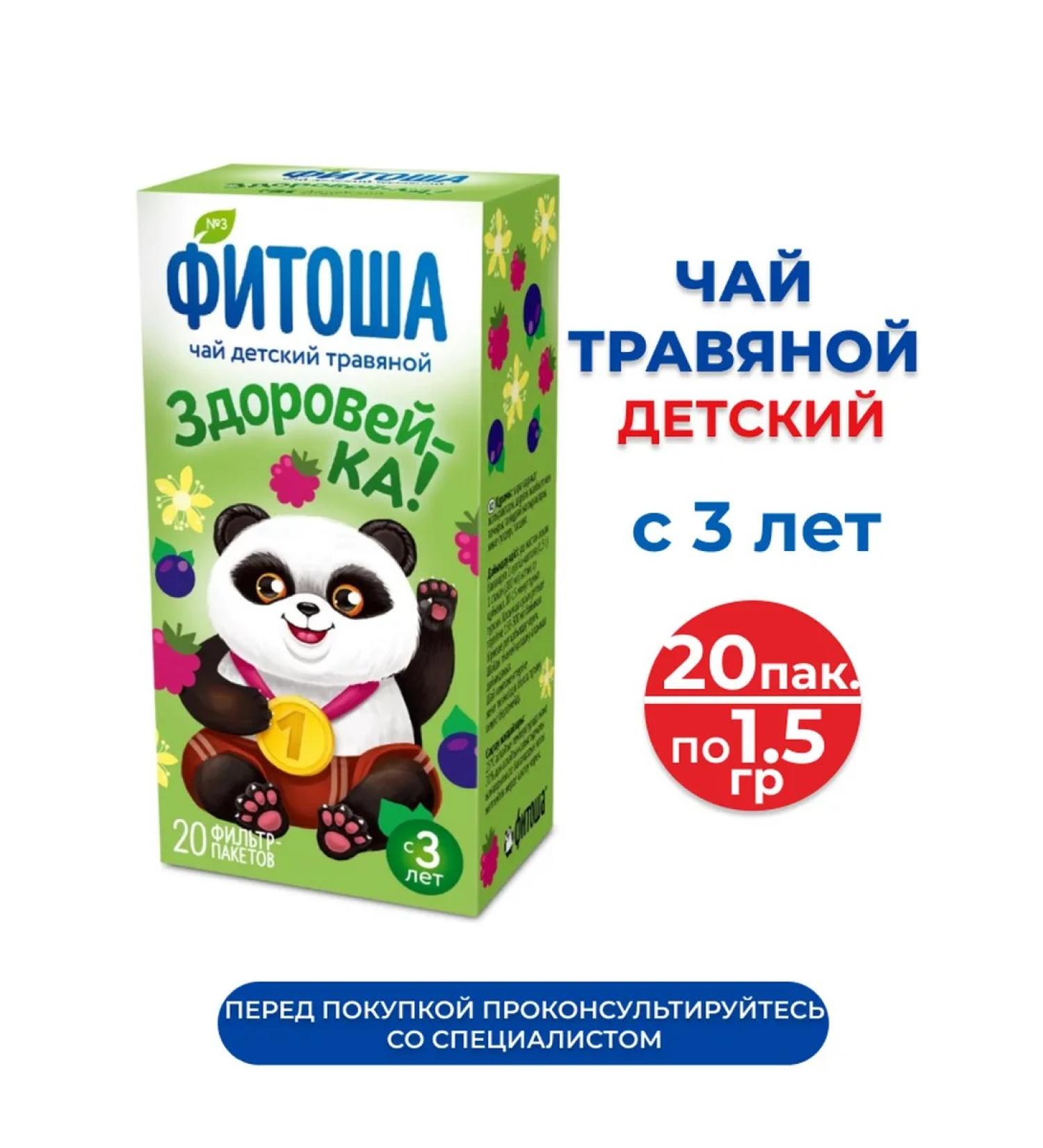 FITOSH No. 3 Healthy-ka tea herbal children's f pak 20 pcs - Buy Online on GoSupps.com