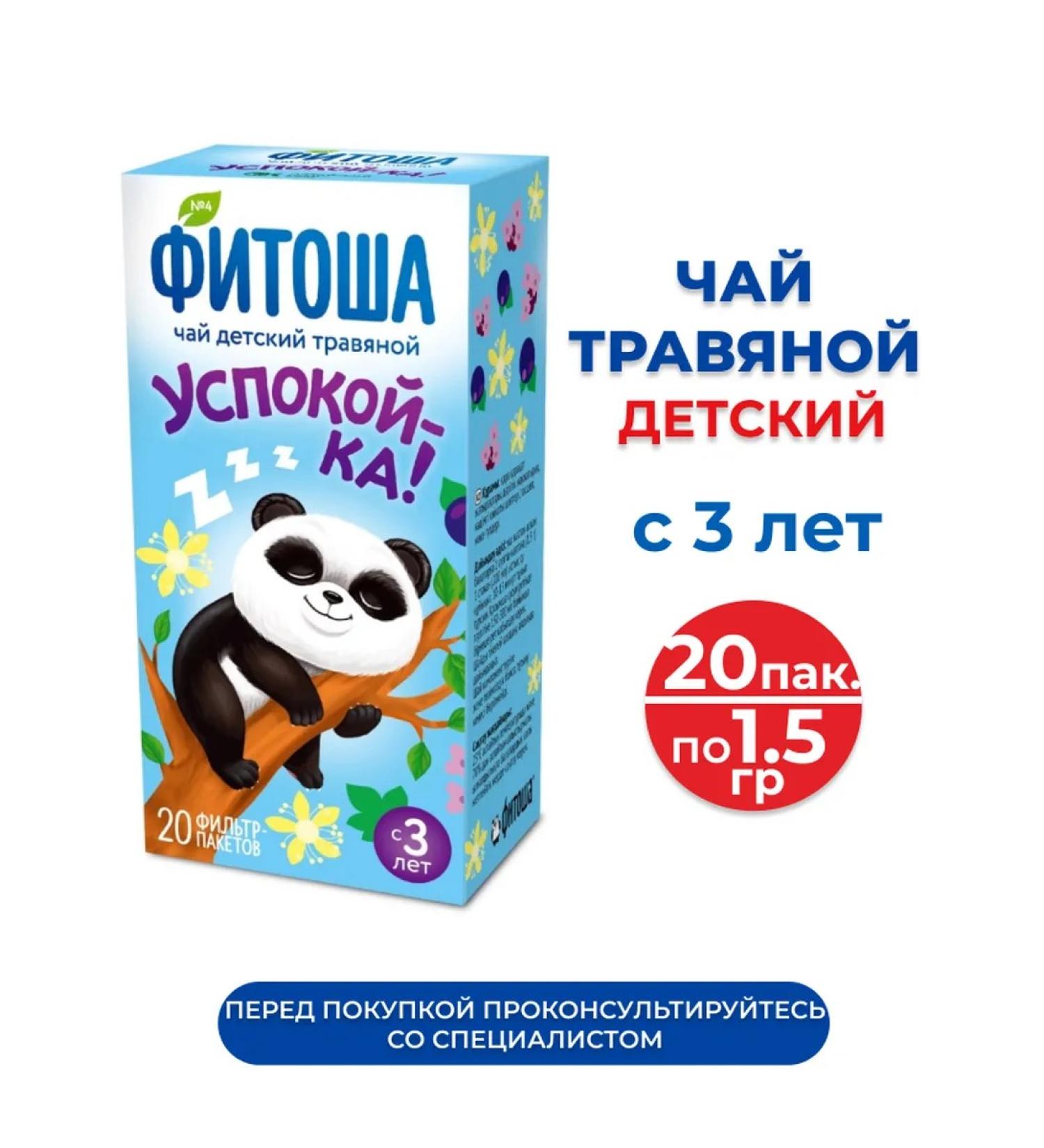 FITOSH No. 4 Calm down tea herbal children's f pak 20 pcs - Buy Online on GoSupps.com