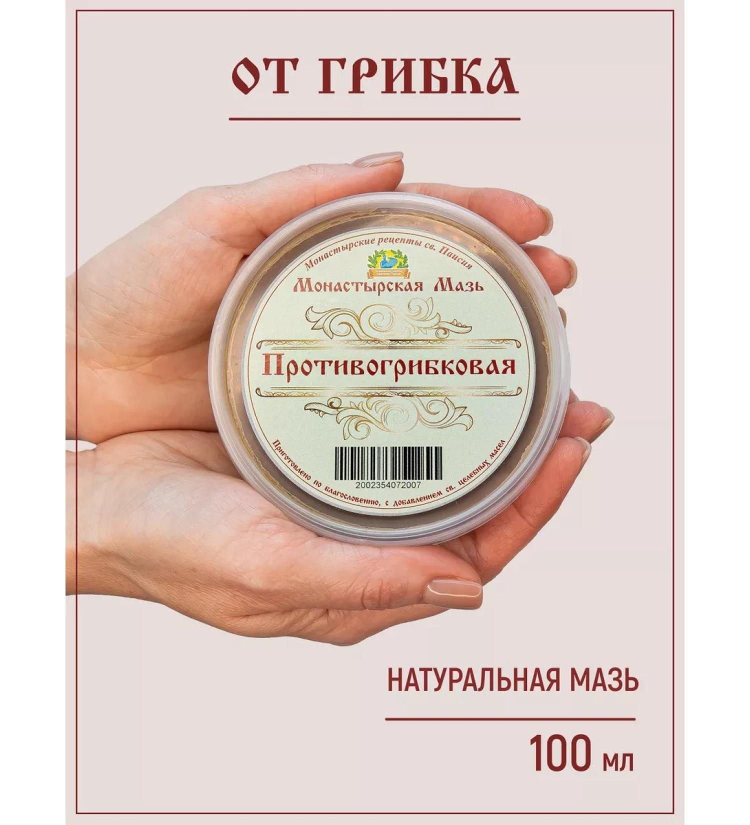 Monastic recipes of St Paisios Ointment for the treatment of nail fungus and against the smell of the legs - Buy Online on GoSupps.com