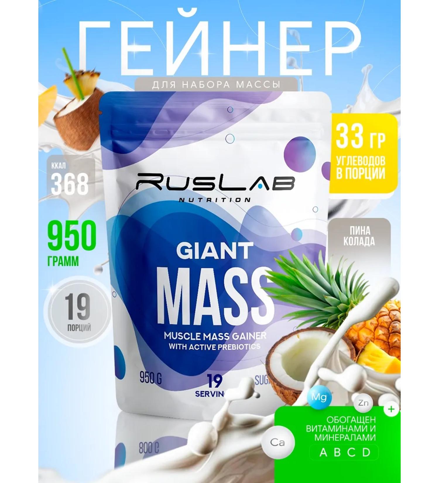 Ruslabnutrition GIANT MASS Gainer (950 GP) Pina Kolada - Buy Online on GoSupps.com