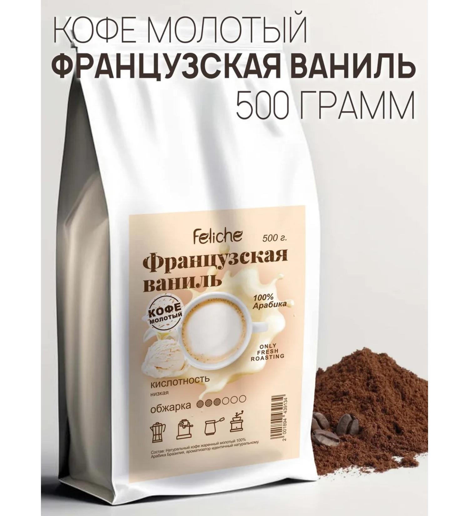 Feliche Ground Coffee 500g French vanilla - Buy Online on GoSupps.com