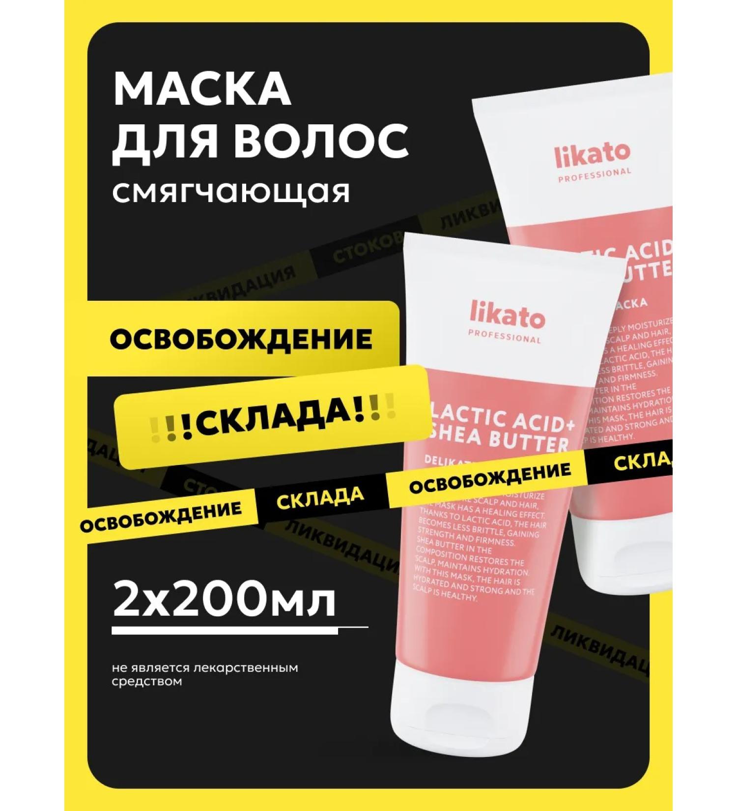 Likato professional Hair mask 2 pcs. - Buy Online on GoSupps.com