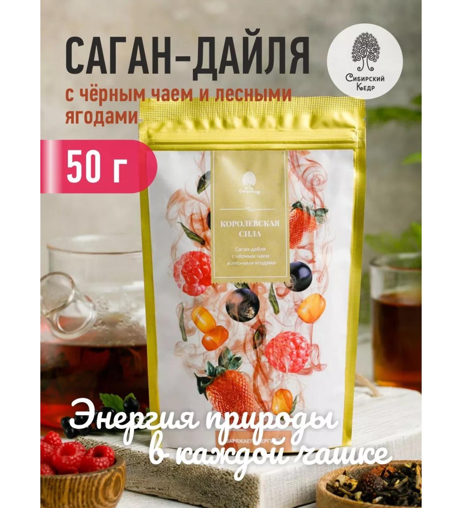 Siberian cedar Sagan Dyilya with black tea and forest berries 50 g - Buy Online on GoSupps.com