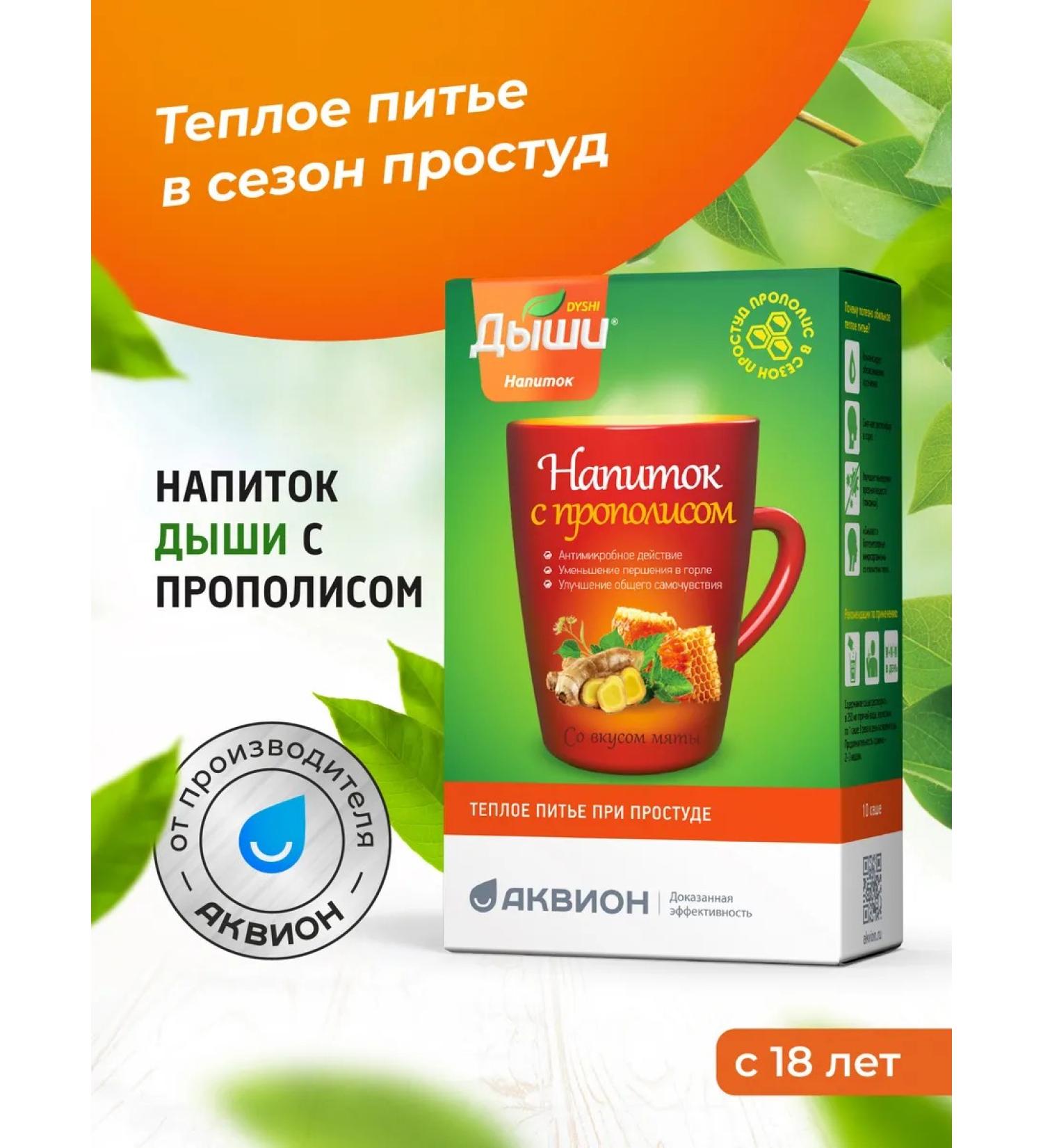 Breathe Drink with propolis for adults - Buy Online on GoSupps.com