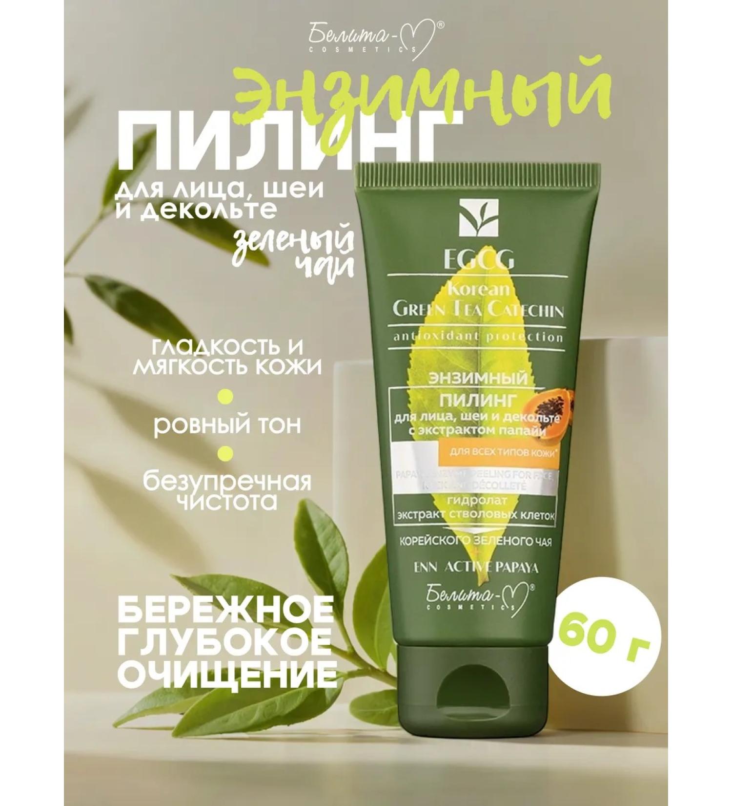 Belita-M Enzyme peeling for the face neck and neckline - Buy Online on GoSupps.com