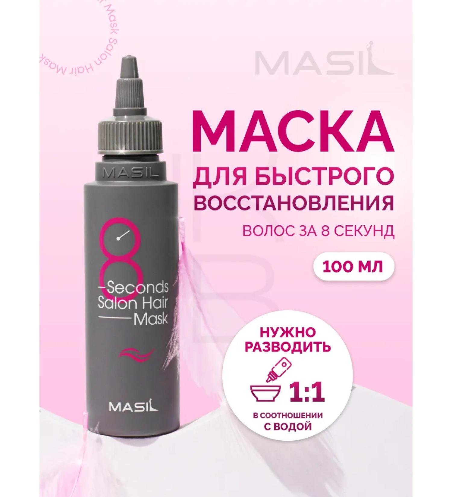 MASIL Professional mask 8 Seconds - Buy Online on GoSupps.com