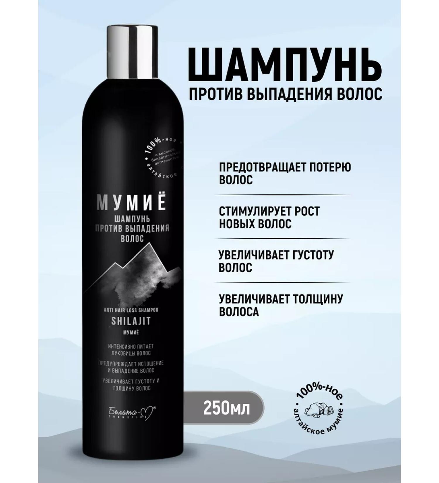 Belita-M Shampoo against hair loss based on Altai mummy - Buy Online on GoSupps.com