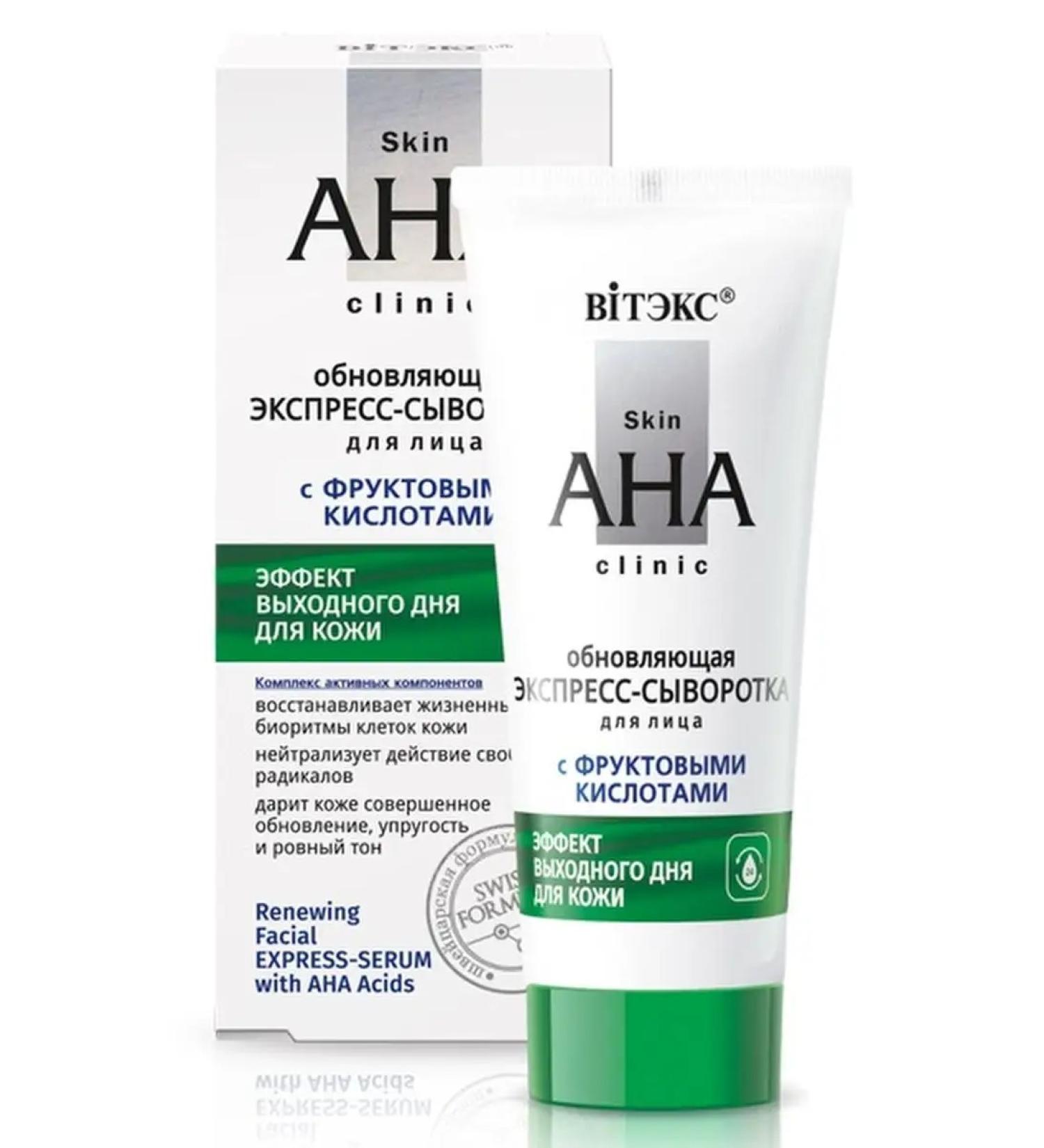 Vitex Facial serum Skin Aha Clinic*