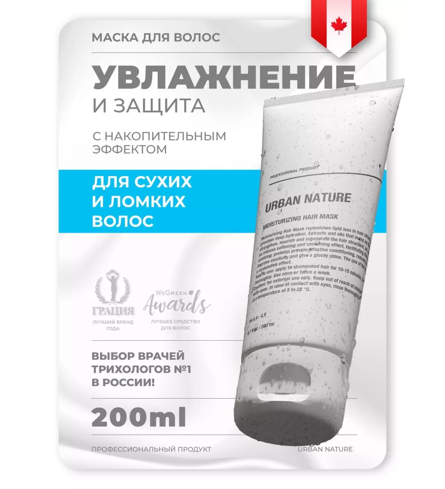 URBAN NATURE Hair mask Professional moisturizing nutrient - Buy Online on GoSupps.com