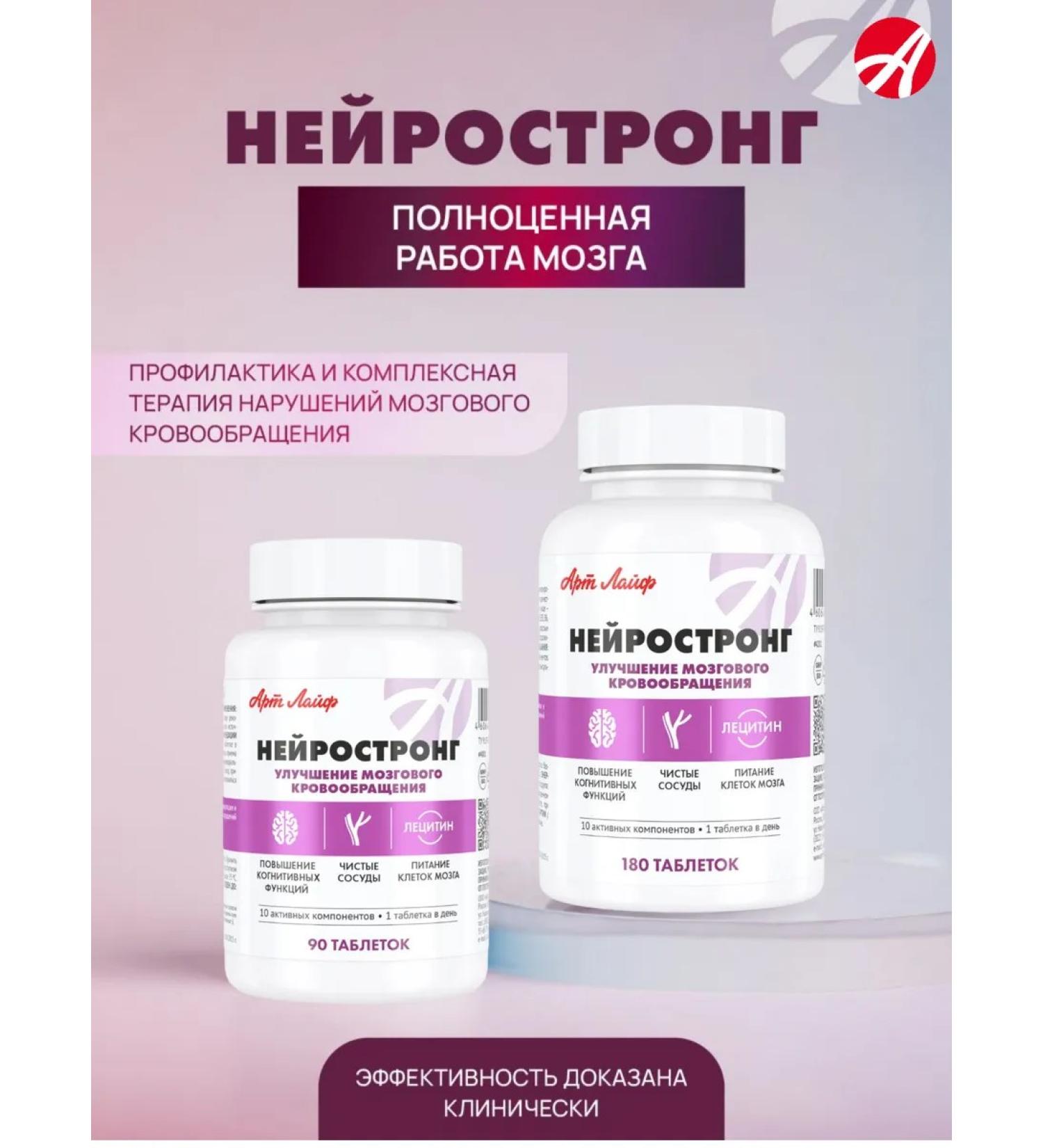 Art Life Neurostrong 90 reduces blood viscosity - Buy Online on GoSupps.com