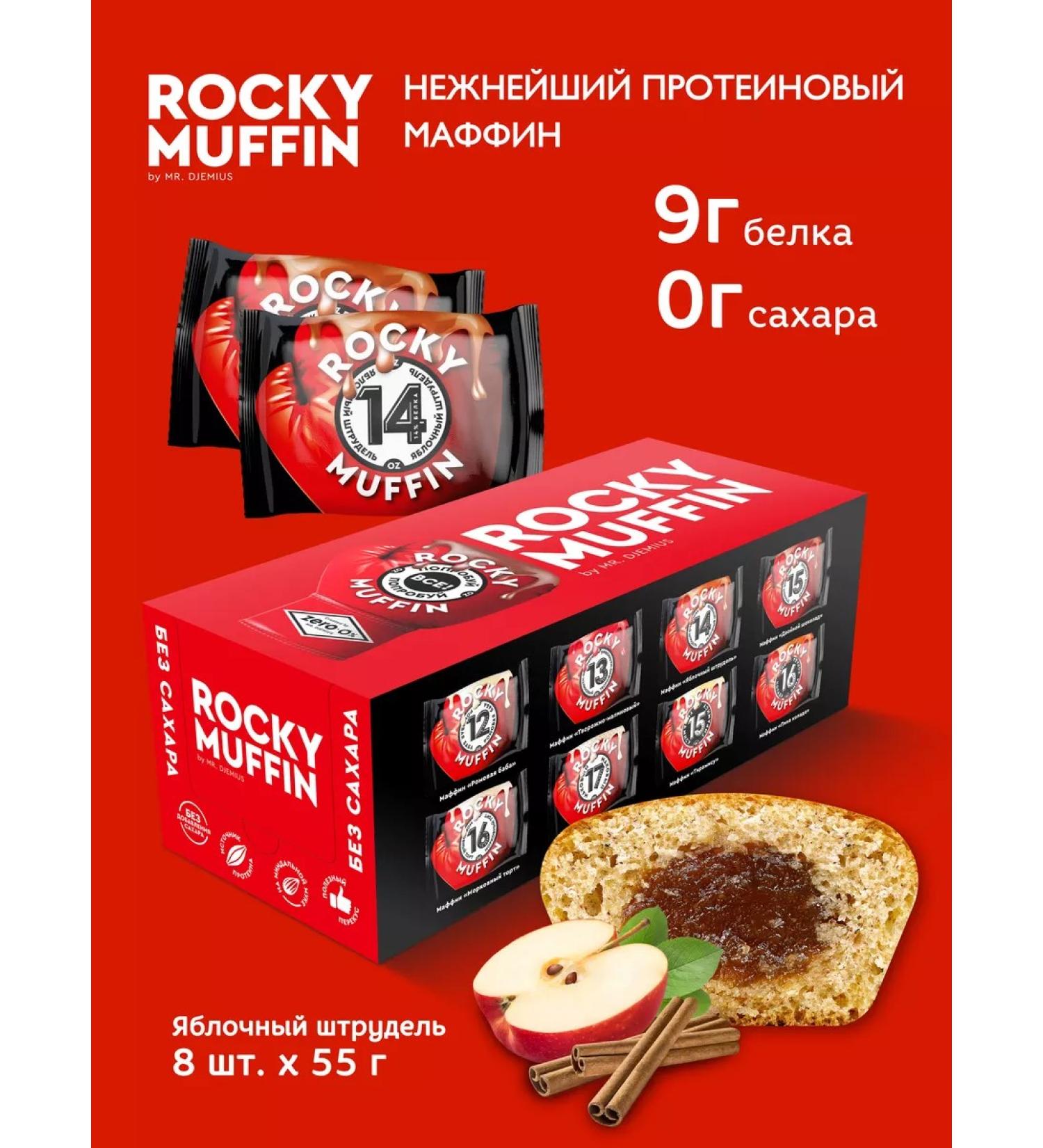 MrDjemius ZERO Muffin protein without sugar apple strudel 8 pcs - Buy Online on GoSupps.com