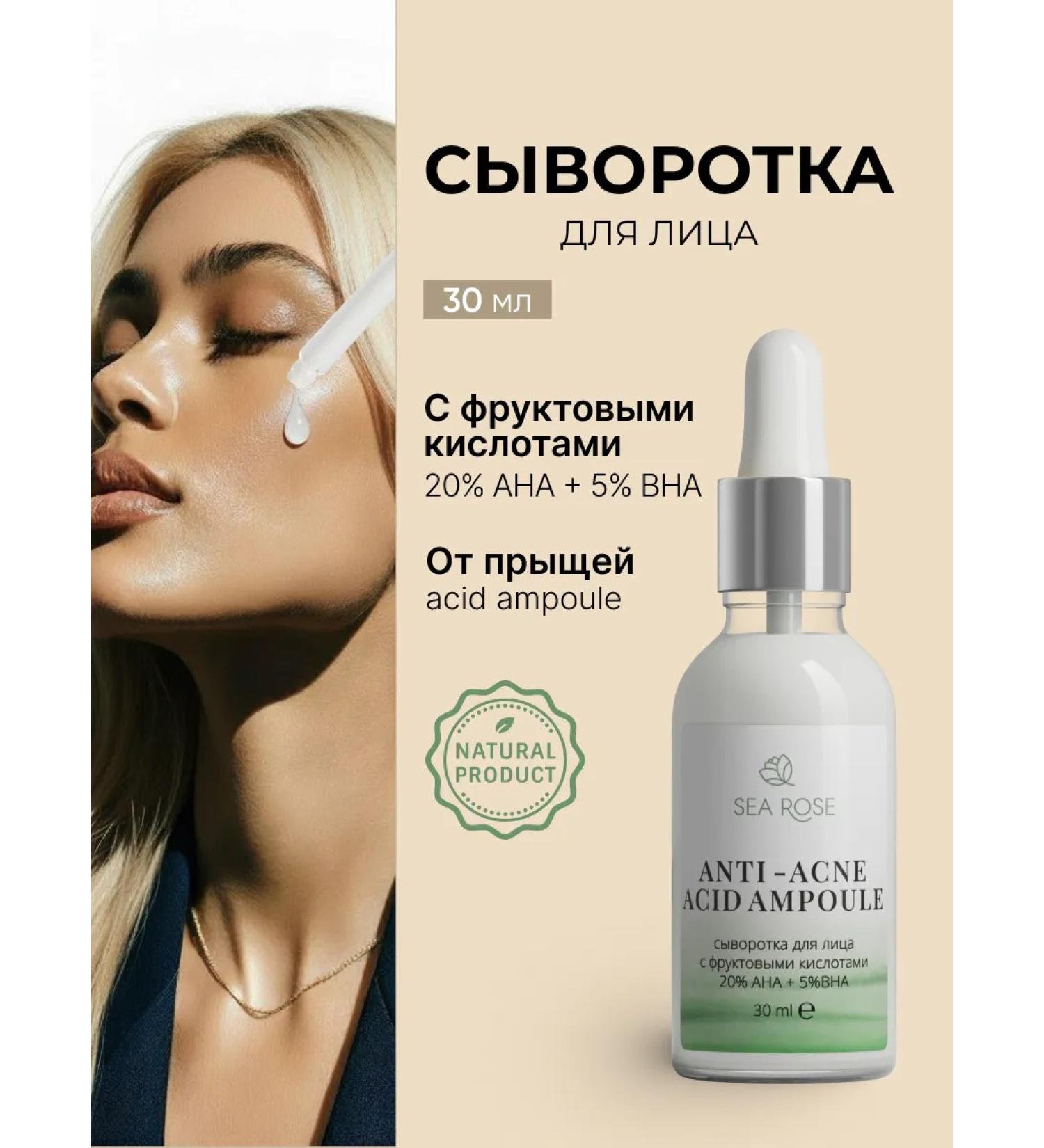 SEA ROSE AHA+BHA fruit acid serum with fruit acids 30 ml - Buy Online on GoSupps.com