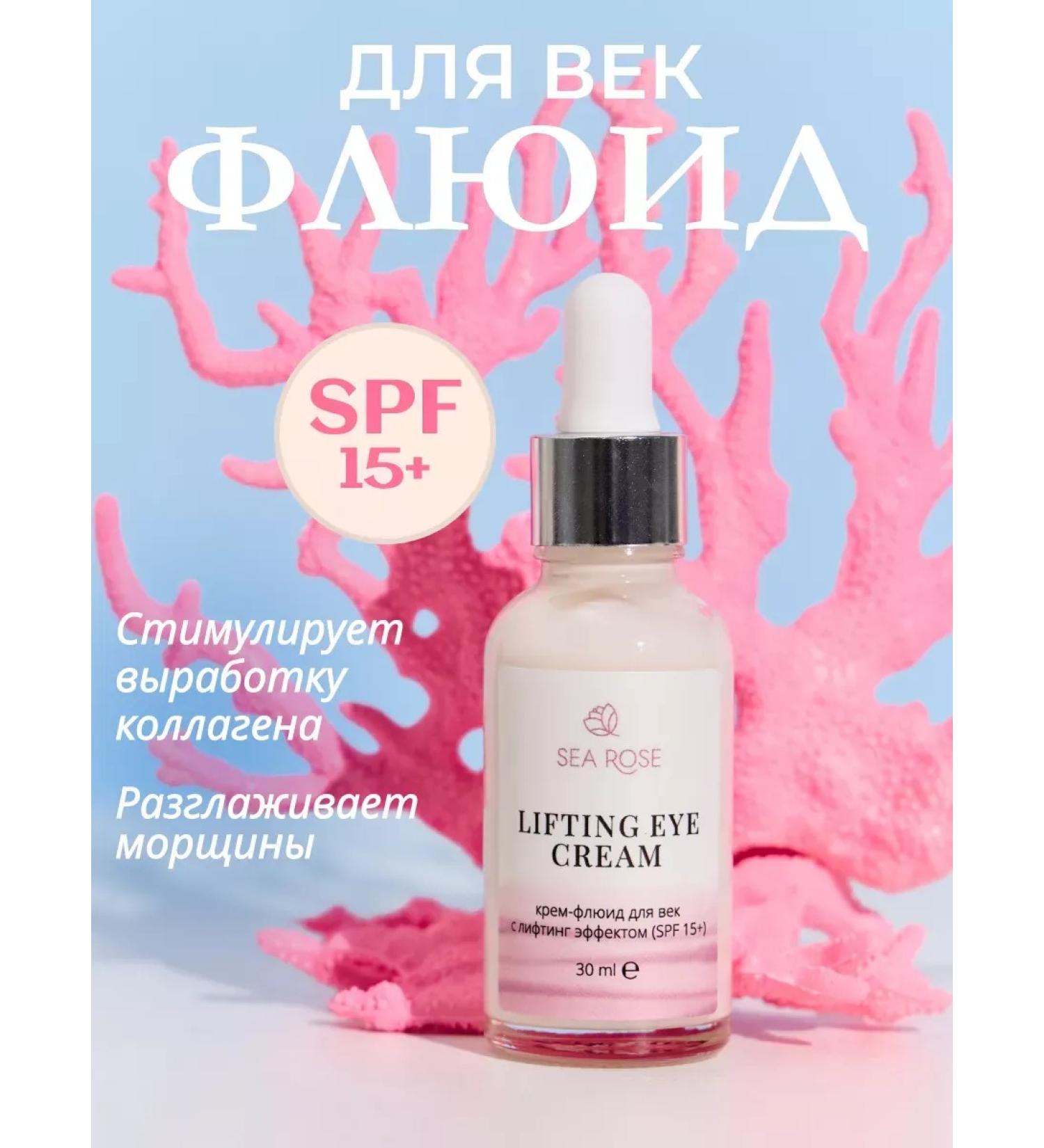 SEA ROSE Feature and skin anti -aging cream around the eyes SPF 15+ 30ml - Buy Online on GoSupps.com