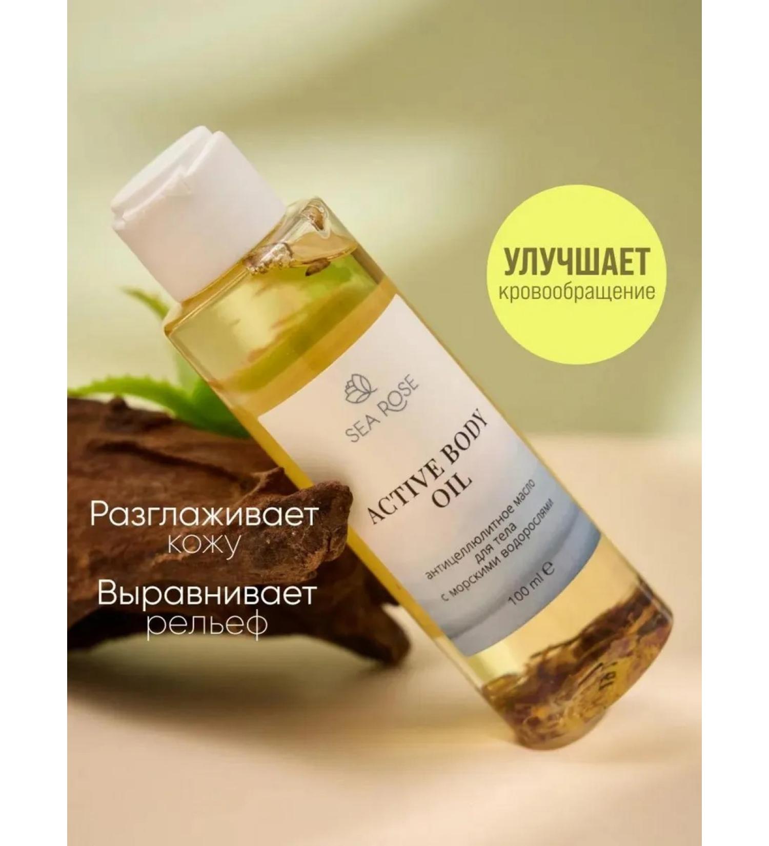SEA ROSE Anti -cellulite oil for body massage - Buy Online on GoSupps.com