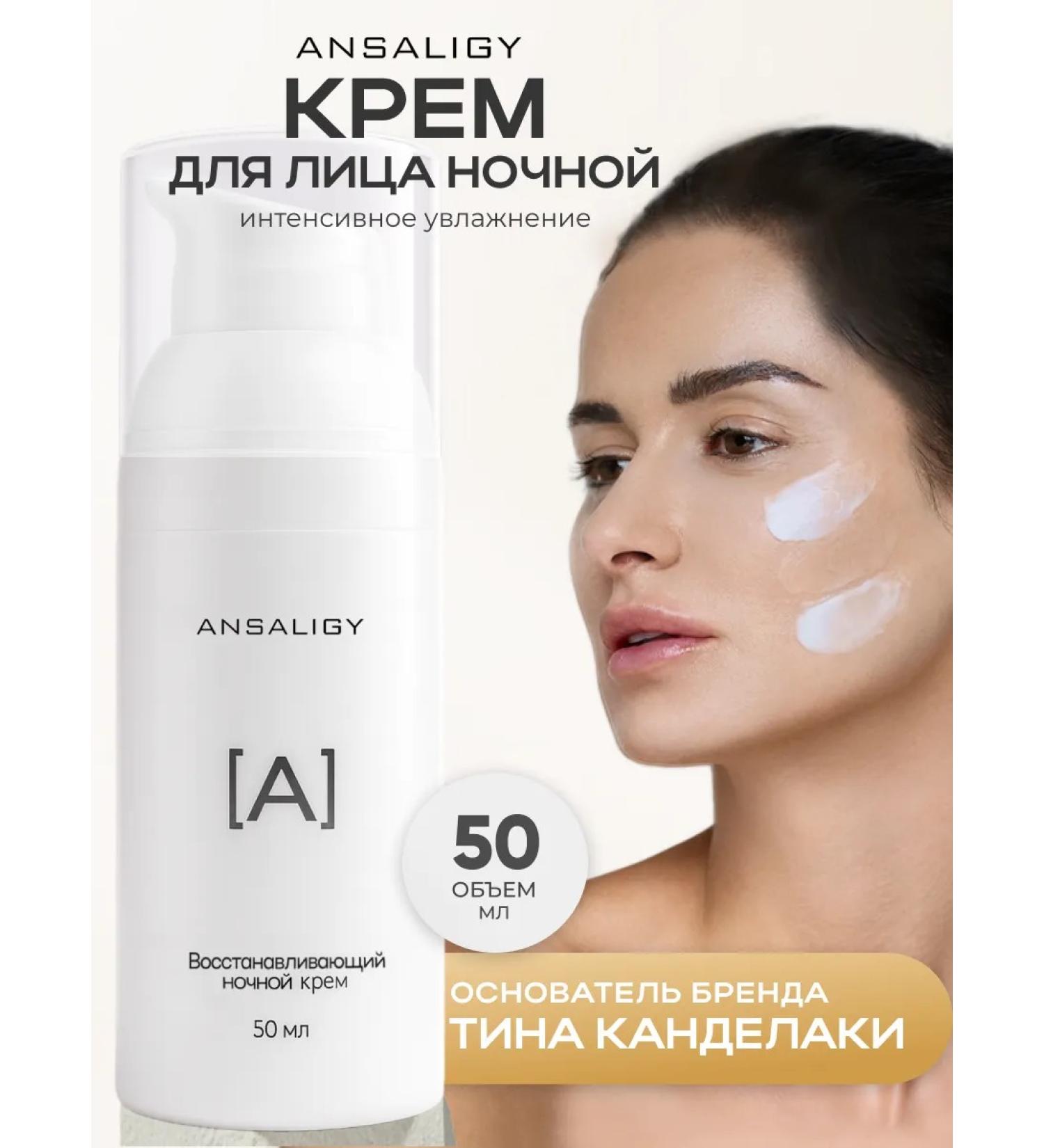 Ansaligy Face cream moisturizing the restorative night - Buy Online on GoSupps.com