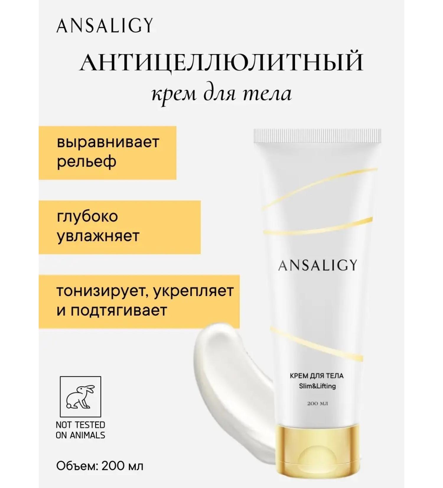 ANSALIGY Body cream Nutrition and moisturizing 200 ml - Buy Online on GoSupps.com