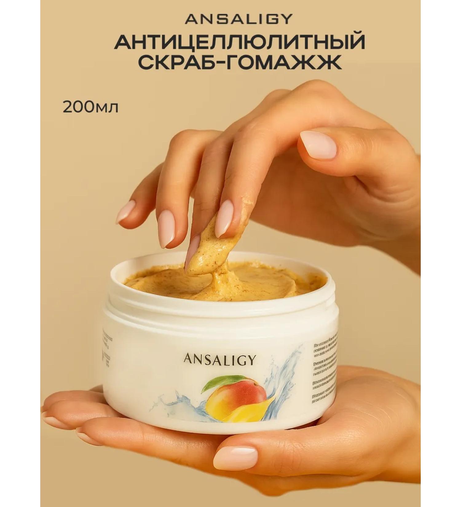 ANSALIGY Anti -cellulite body cream Gommage for weight loss - Buy Online on GoSupps.com