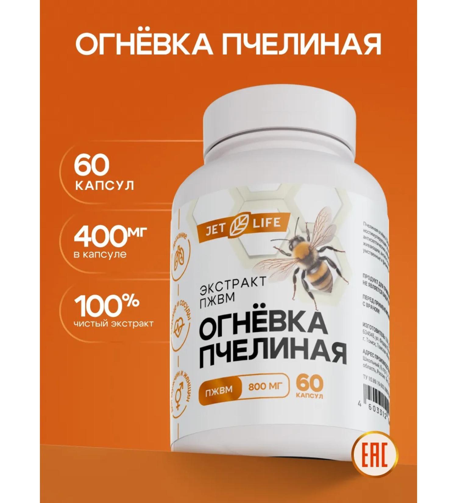 Jetlife Firing Bee Pzhm 60 capsules of 400 mg - Buy Online on GoSupps.com