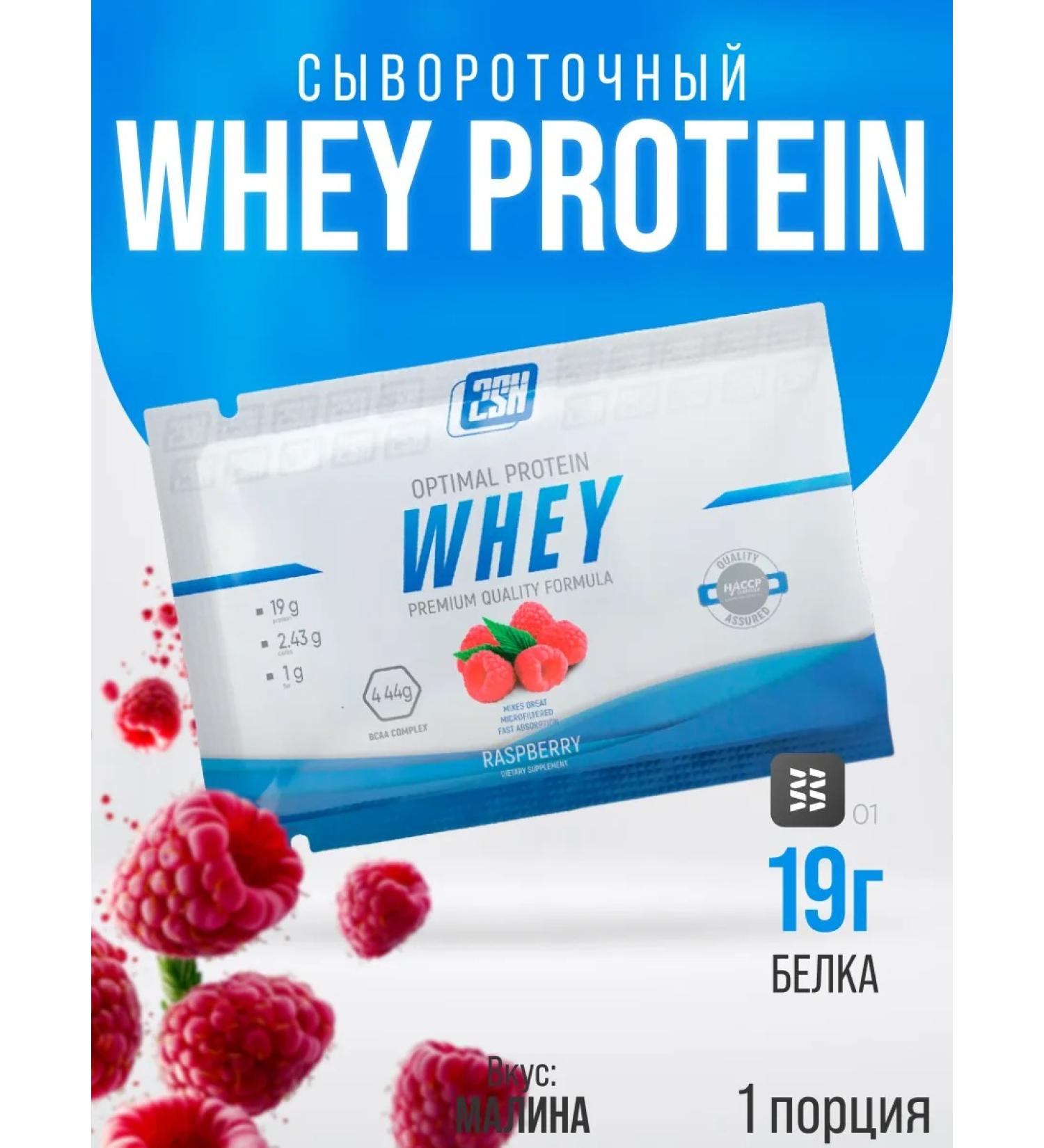 2SN Protein serum raspberries 1 portion - Buy Online on GoSupps.com