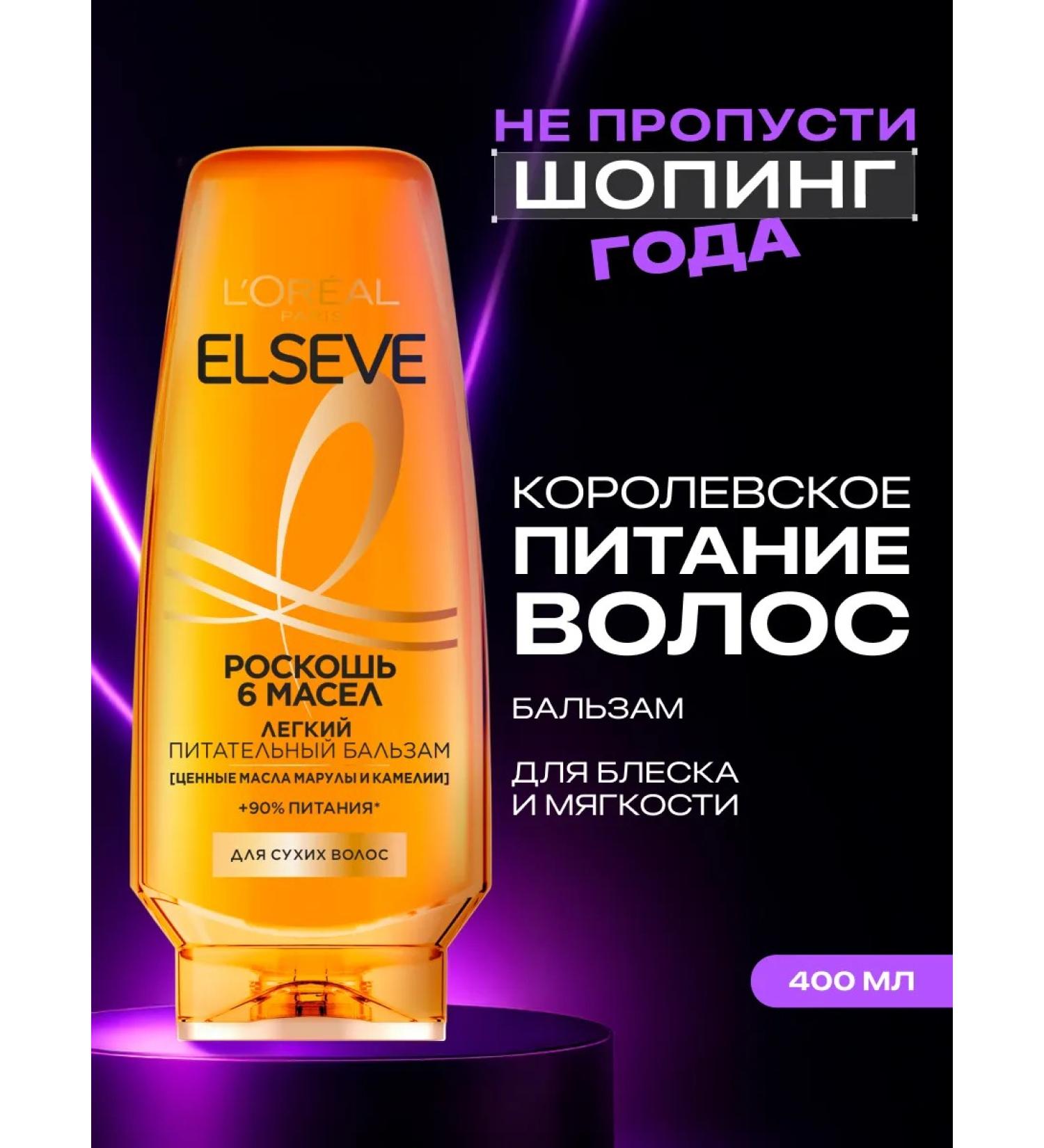 L'Oreal Paris Elseve hair balm 400 ml - Buy Online on GoSupps.com