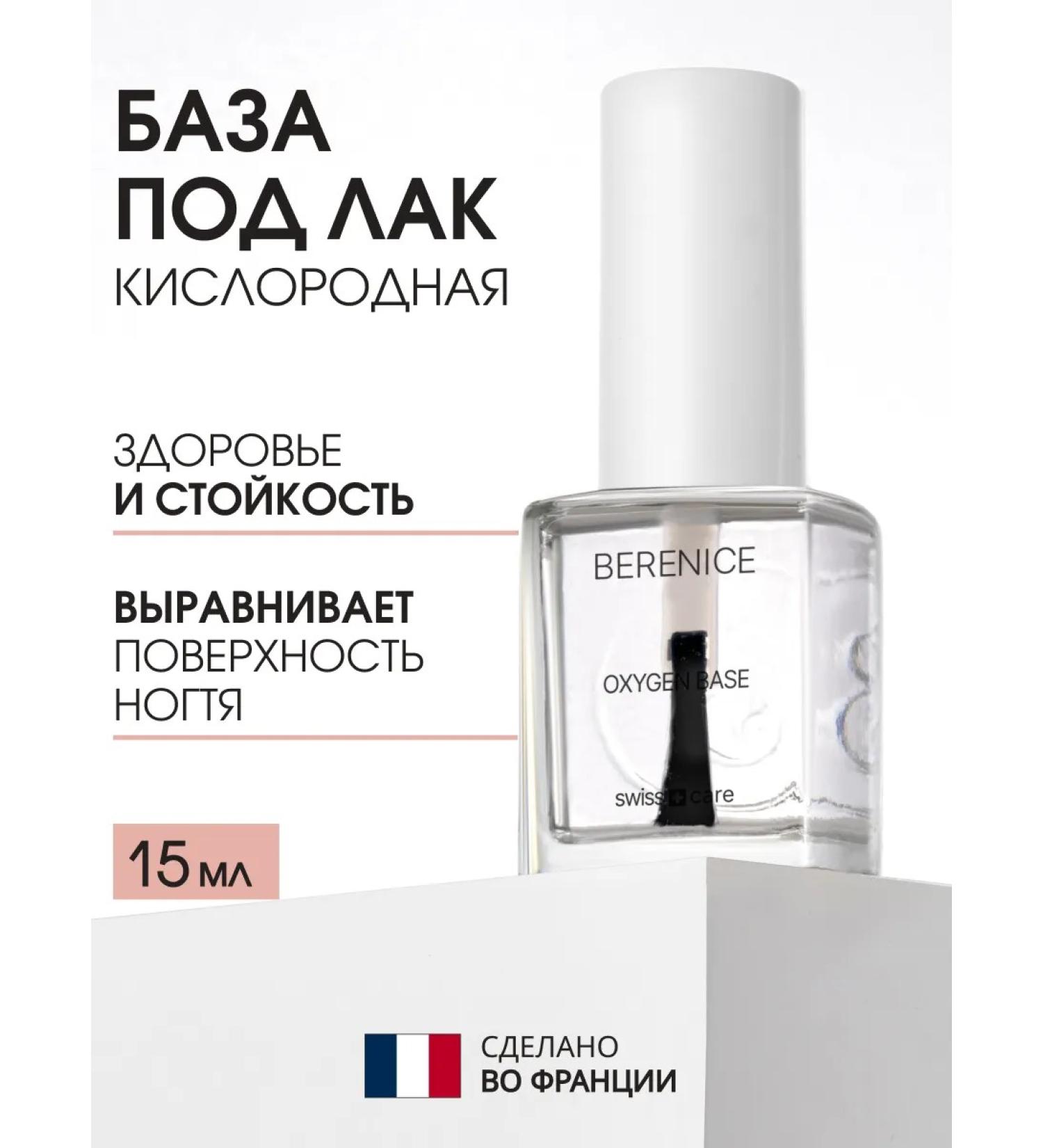 BERENICE Strengthening base for nails Oxygen Base - Buy Online on GoSupps.com
