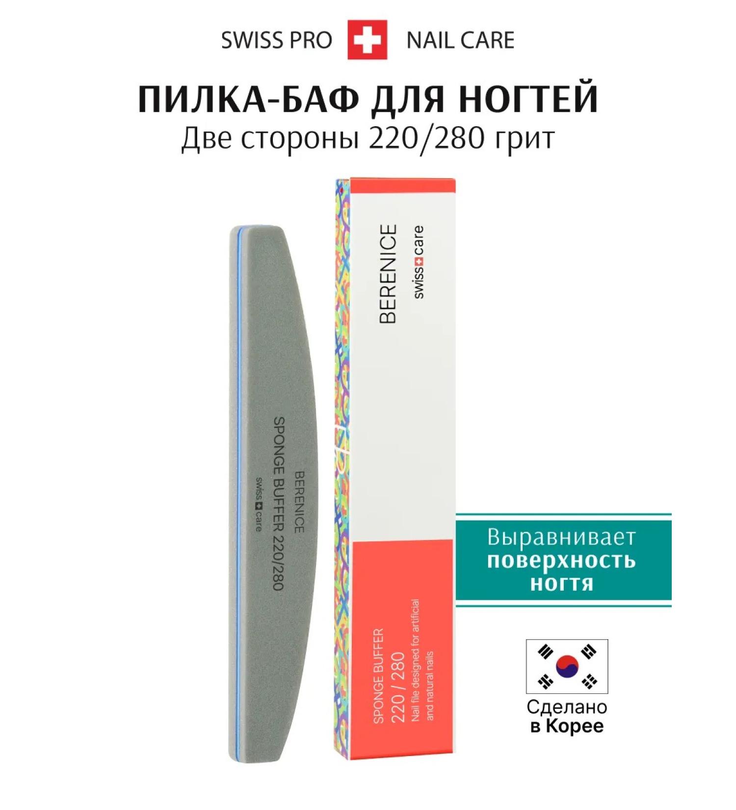 BERENICE Nail saw - buff for manicure 220 280 - Buy Online on GoSupps.com