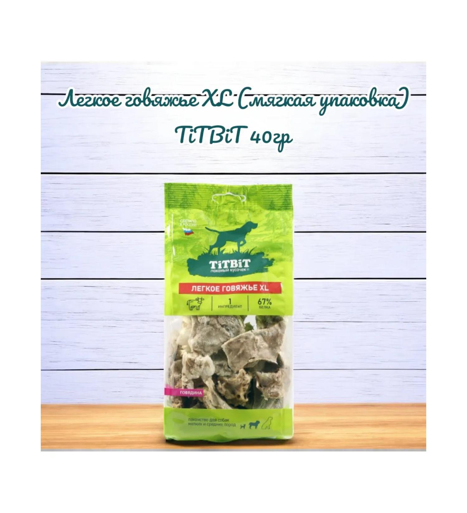 TiTBiT Light beef XL for dogs (soft packaging) 40g