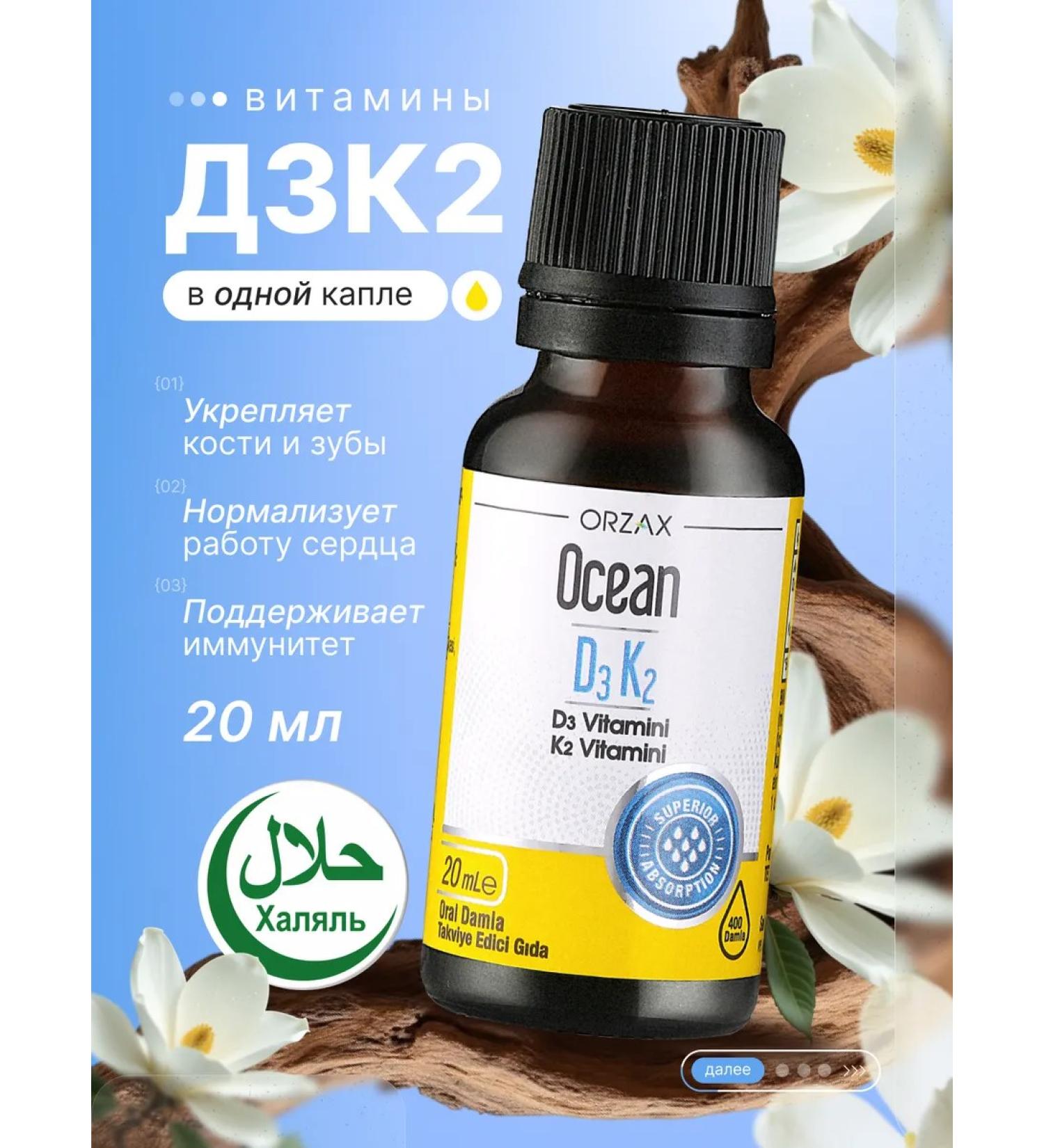ORZAX Ocean Dietor Orzax Vitamin D3 K2 1000 IU in drops 20 ml - Buy Online on GoSupps.com