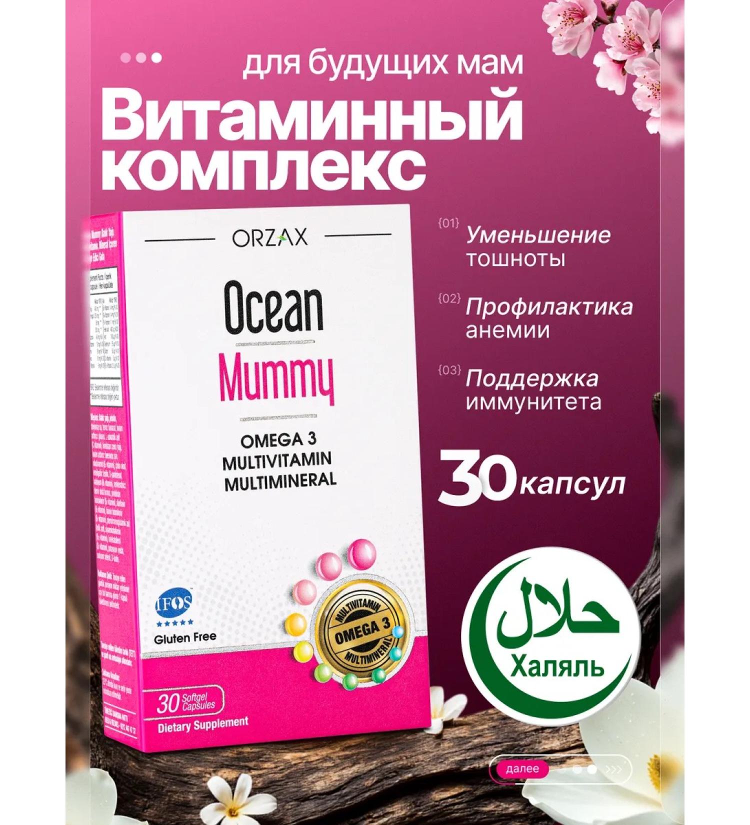 Orzax Ocean Ocean Mummy Omega 3 30  - Buy Online on GoSupps.com