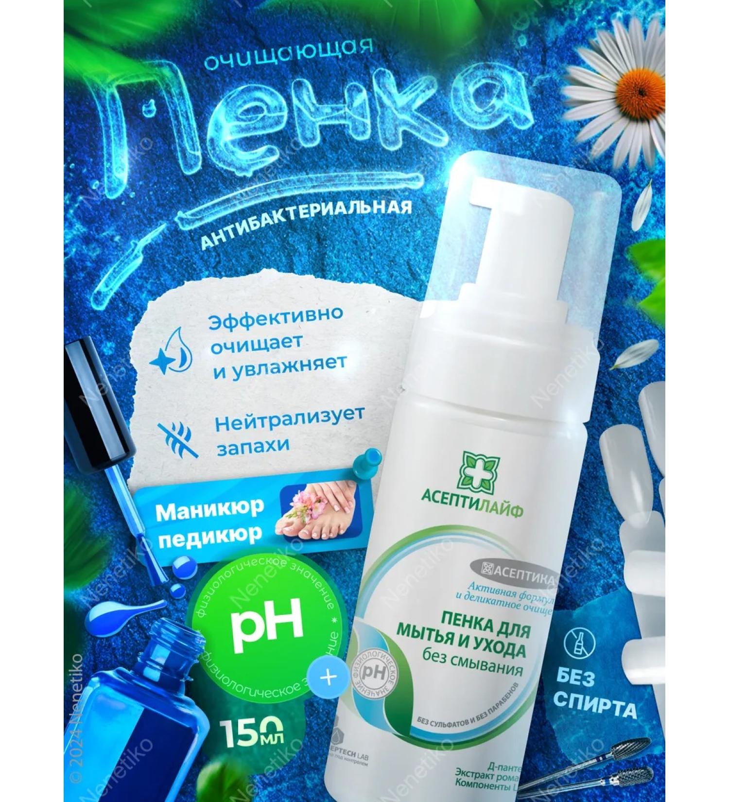 Asepsis Cleaning foam for pedicure and manicure - Buy Online on GoSupps.com