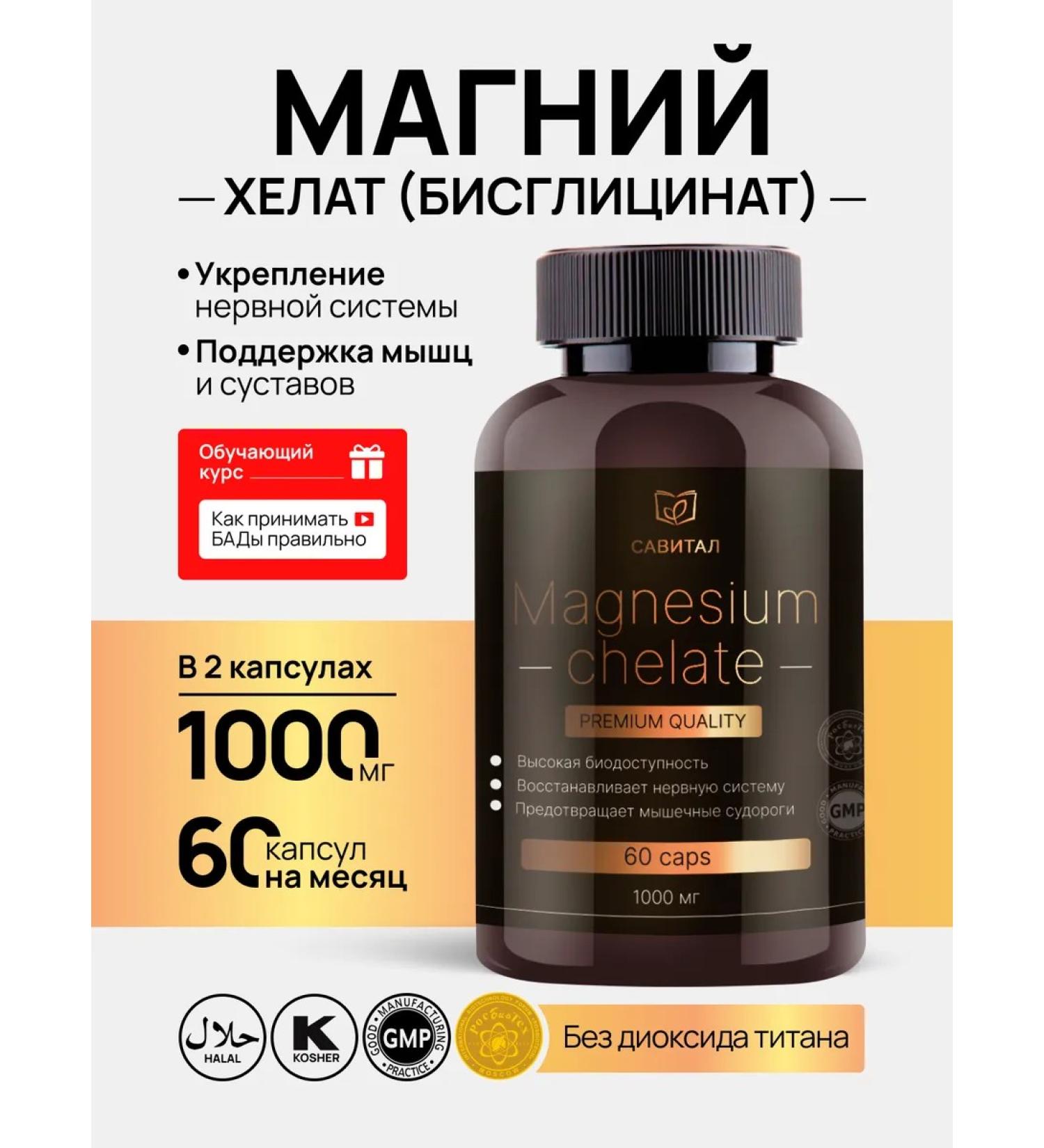 Savital Magnesium Helat 1000 mg - Buy Online on GoSupps.com