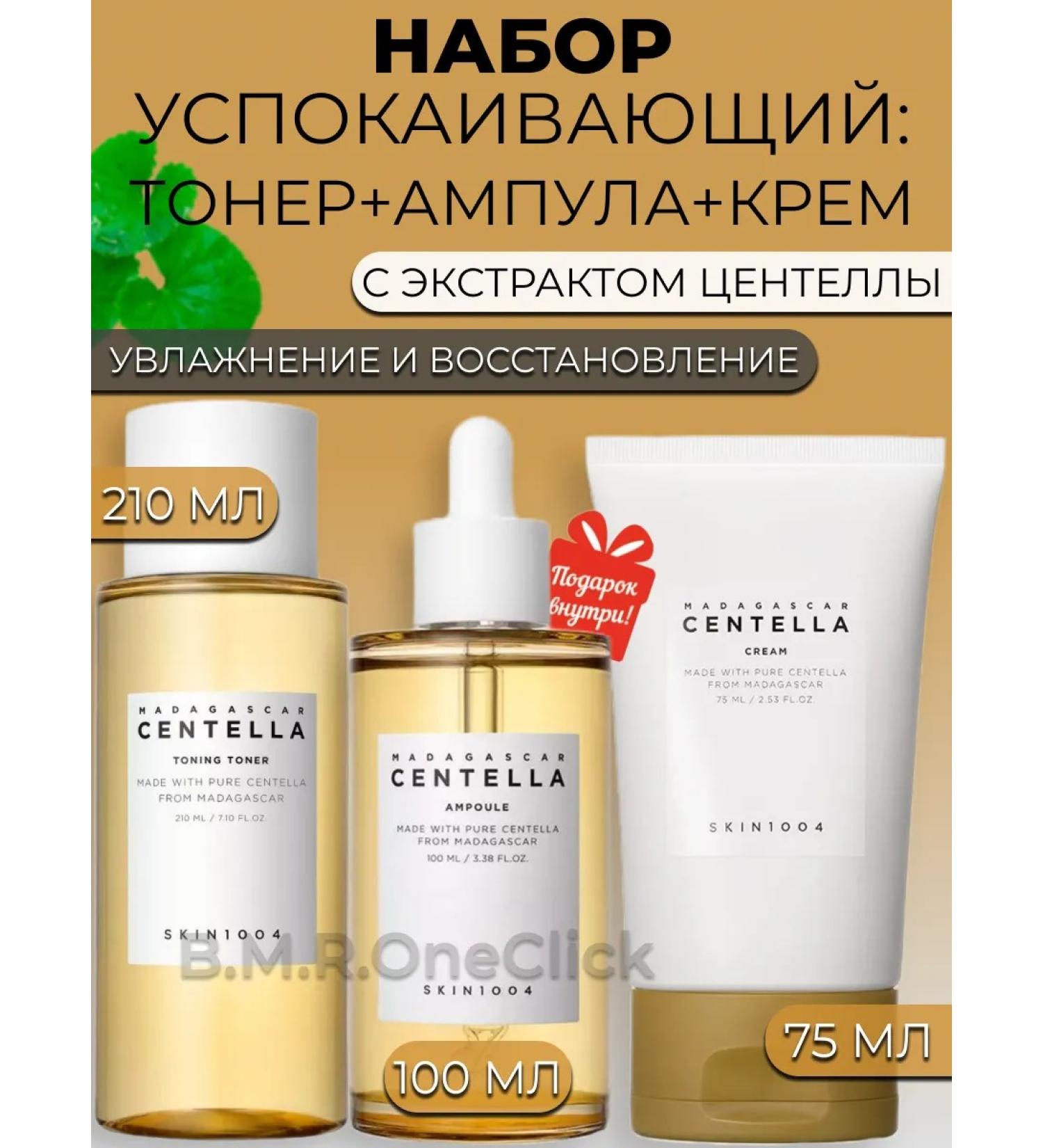 SKIN1004 Soothing set toner+ampoule+cream 210+100+75 ml - Buy Online on GoSupps.com