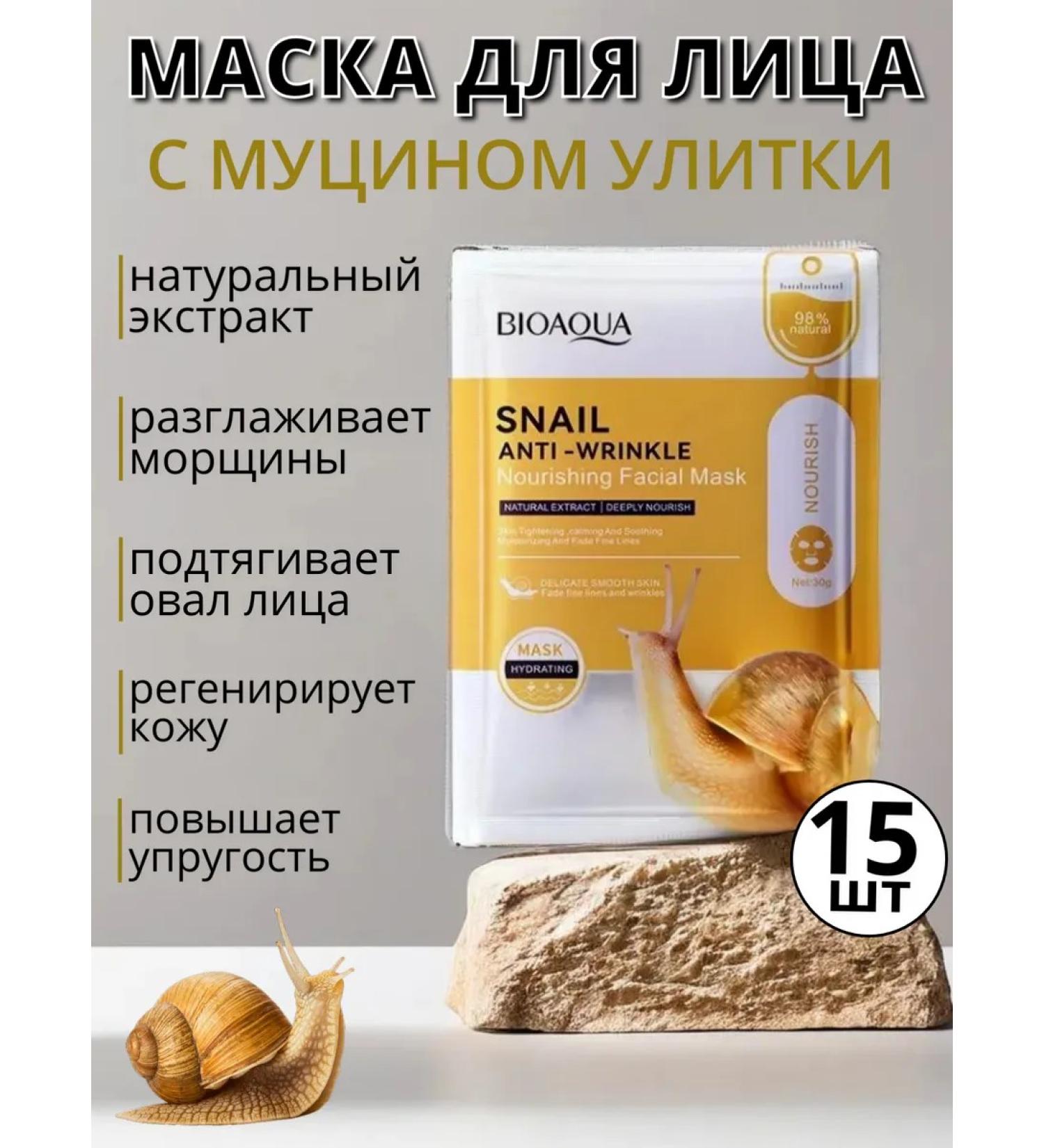 Fabric face masks with mucin snails 15 pcs - Buy Online on GoSupps.com