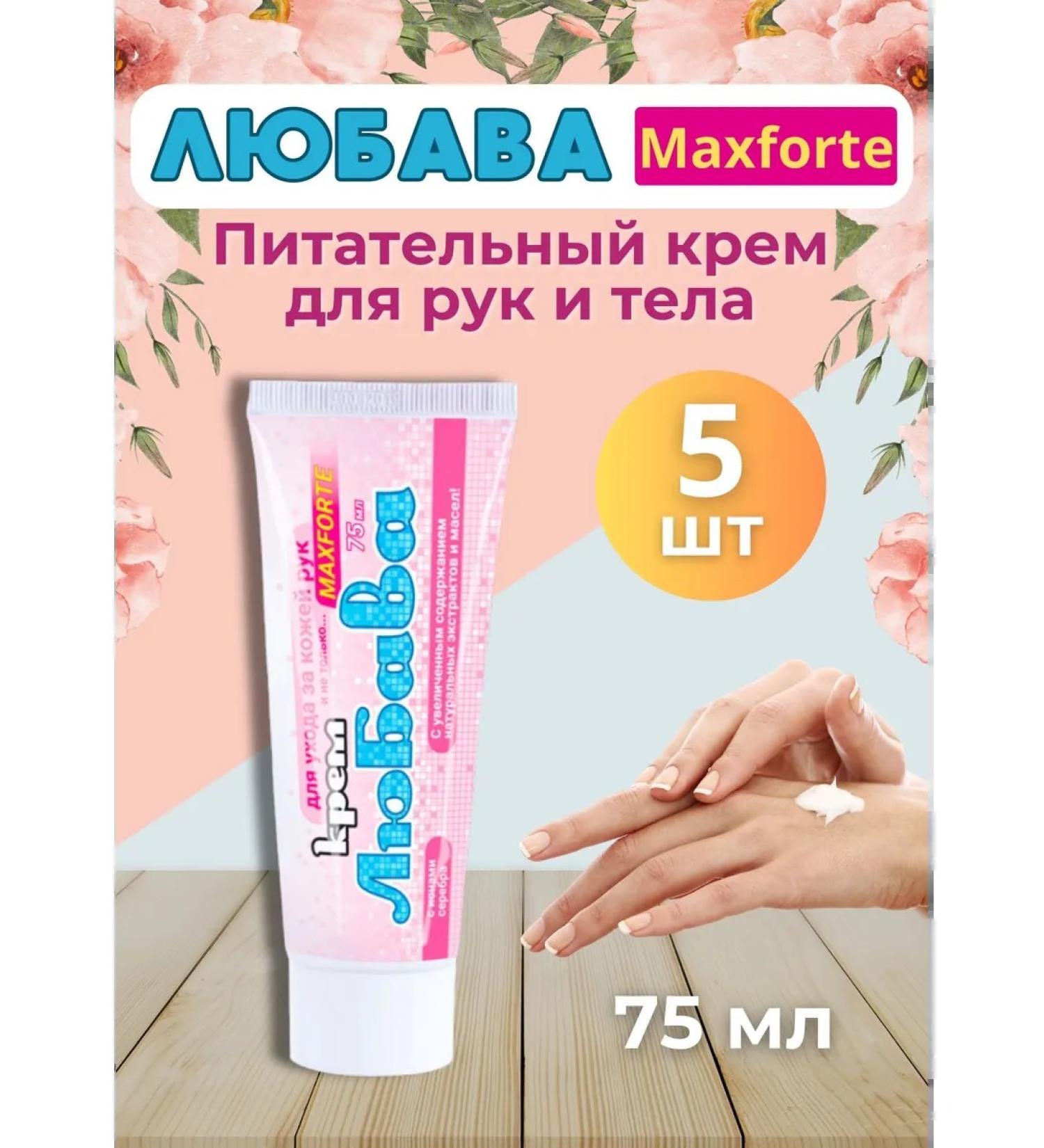 Your Farm Lyubava mahforte hands and body cream 75ml *5pcs - Buy Online on GoSupps.com