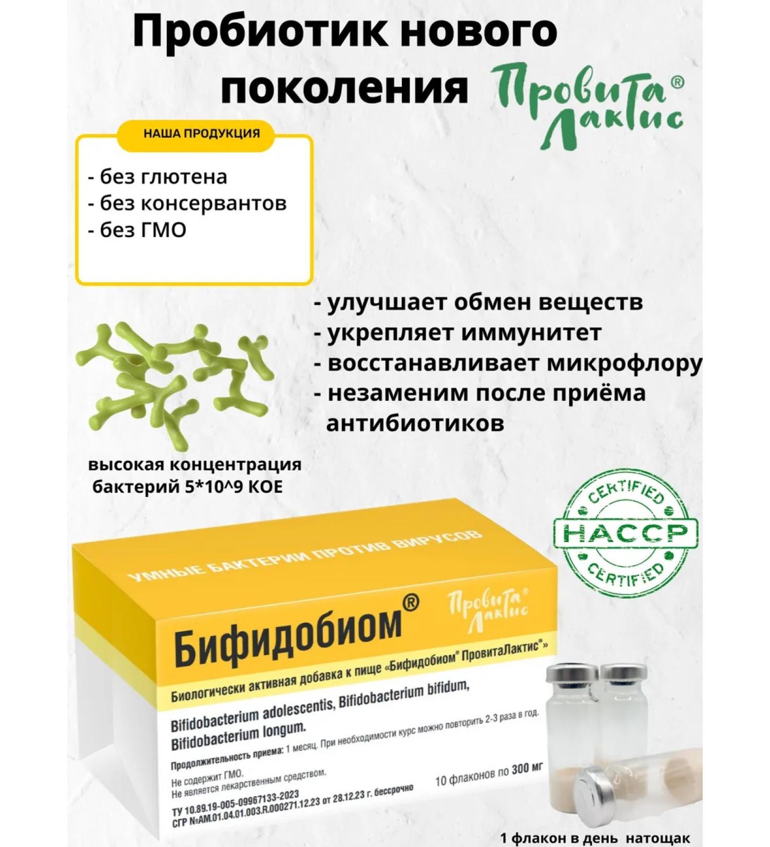 ProvitaLaktis Probiotics for intestinal microflora bottles - Buy Online on GoSupps.com